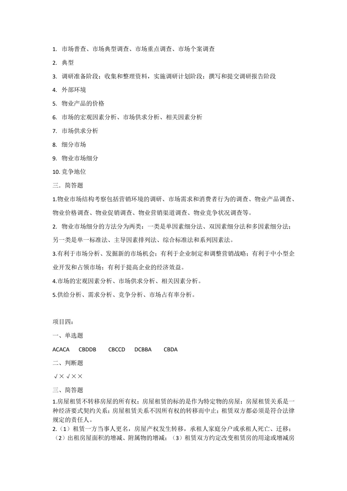 物业经营管理