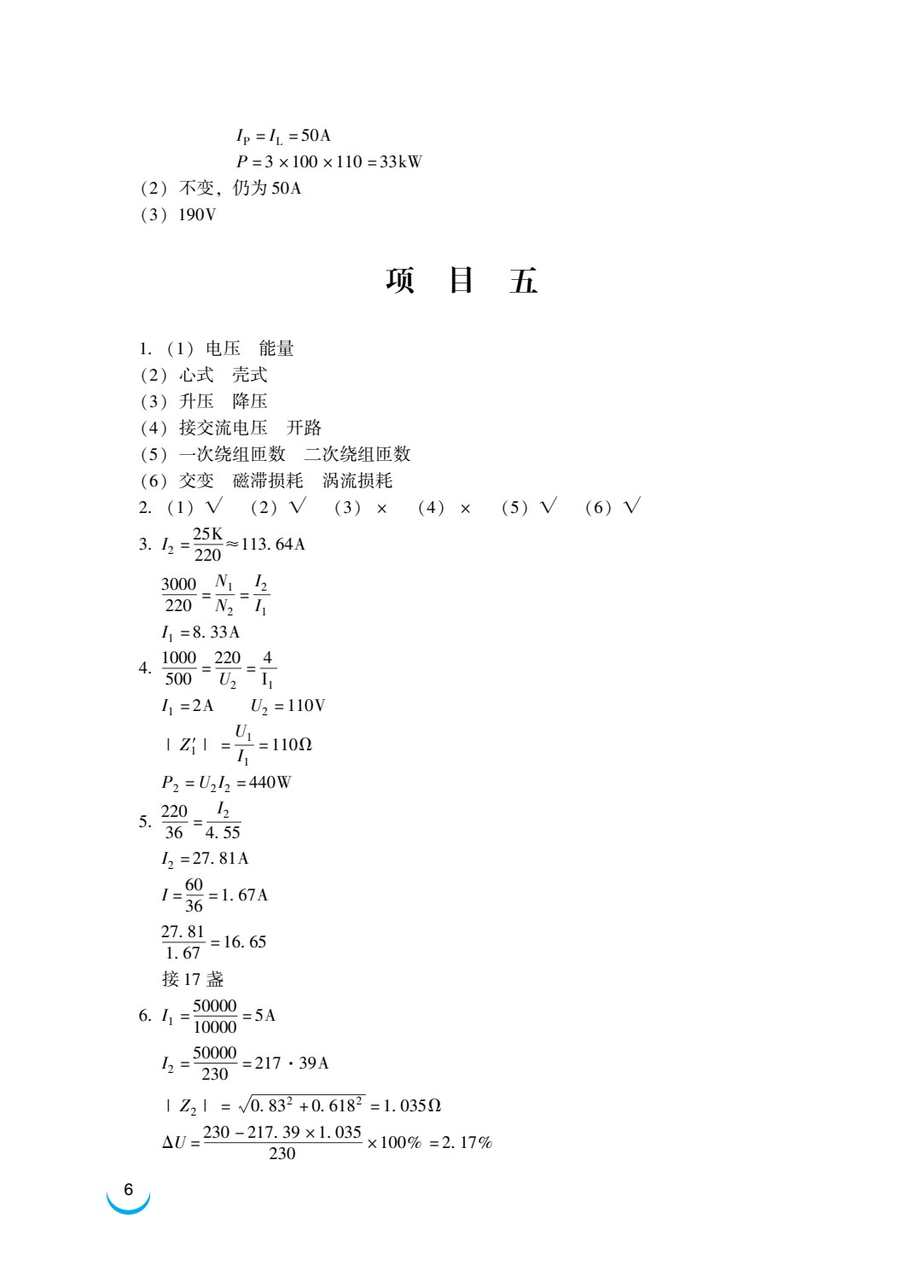 电工电子技术项目教程 第3版