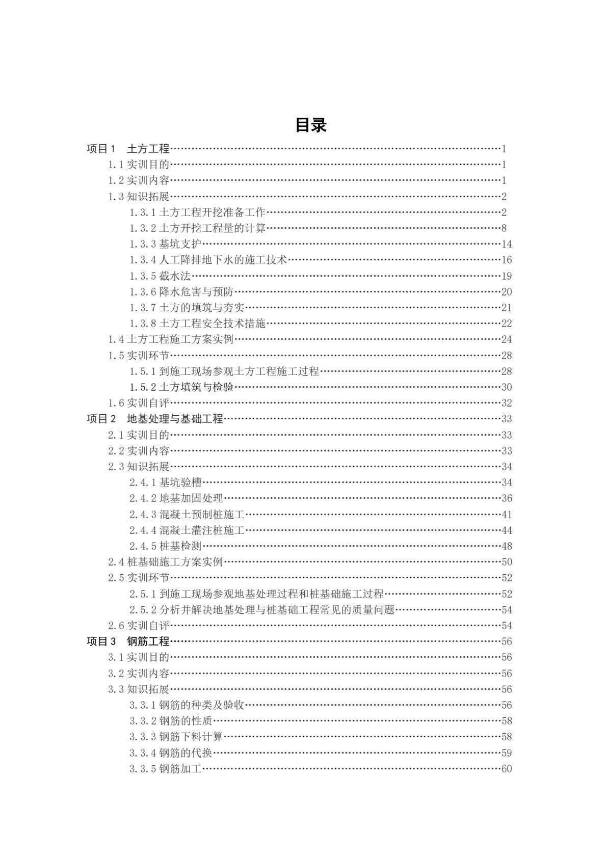 建筑施工技术专业综合实务