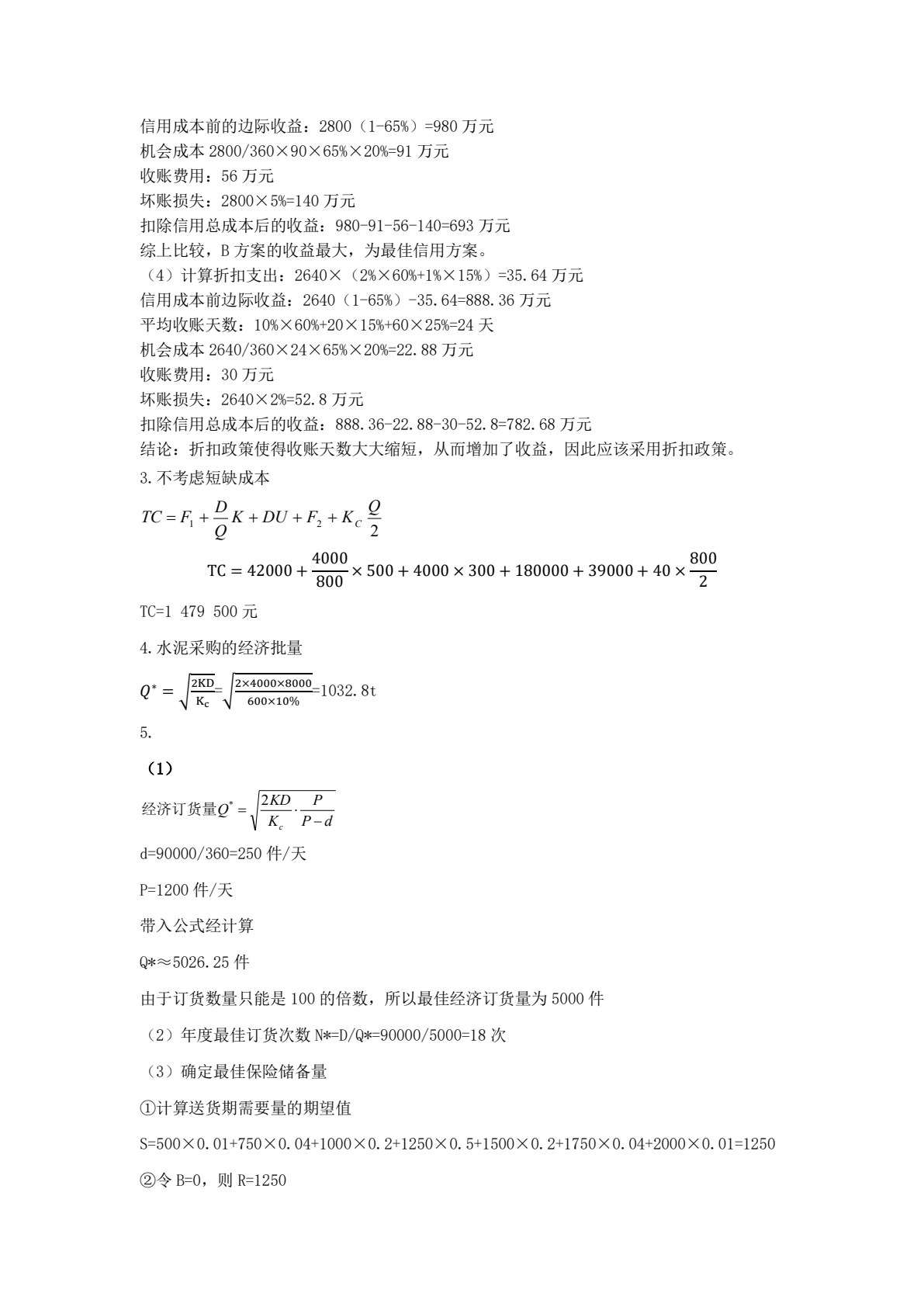 施工企业财务管理 第4版