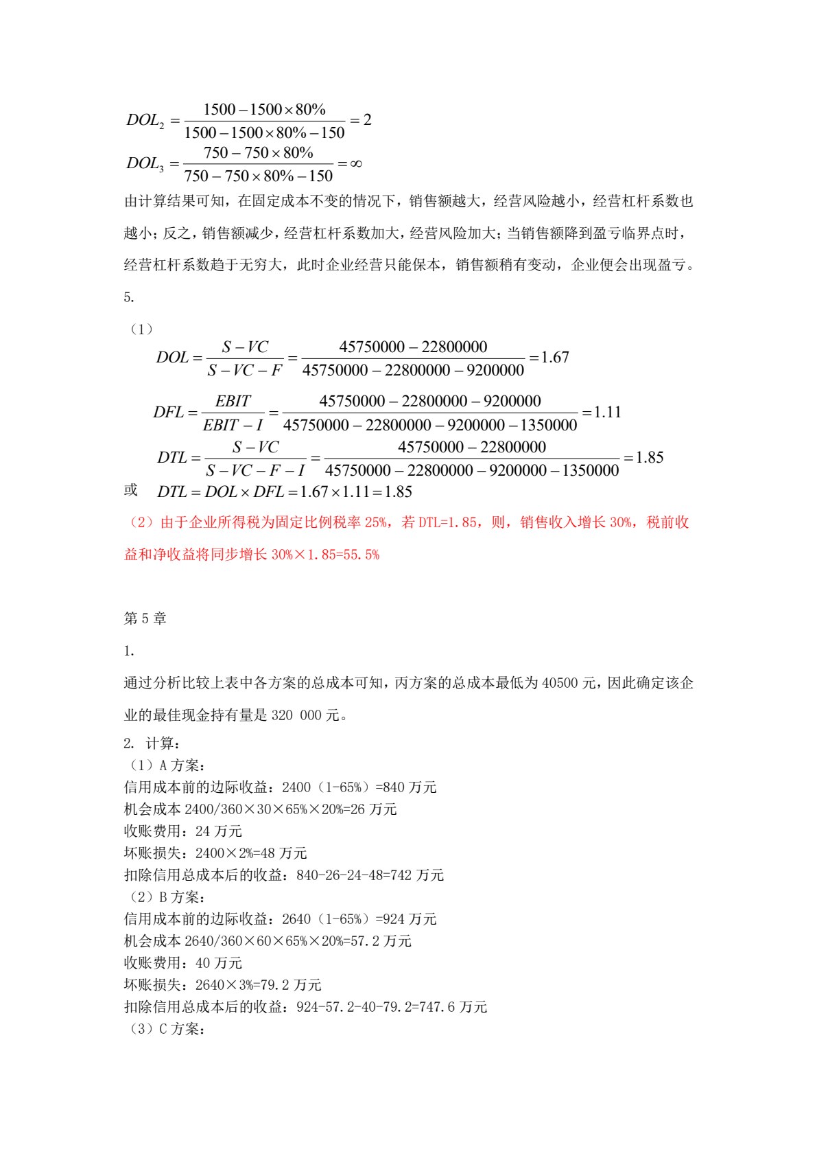 施工企业财务管理 第4版