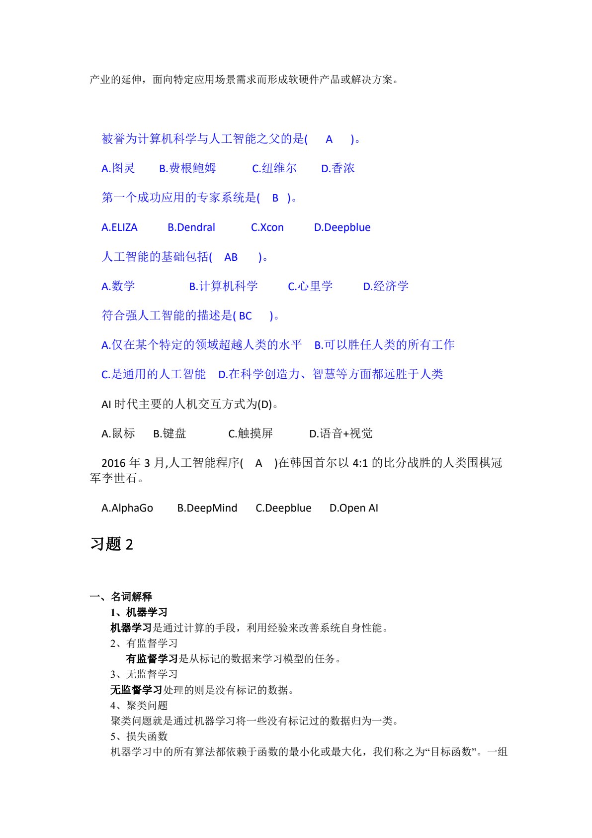 人工智能技术及应用 第2版