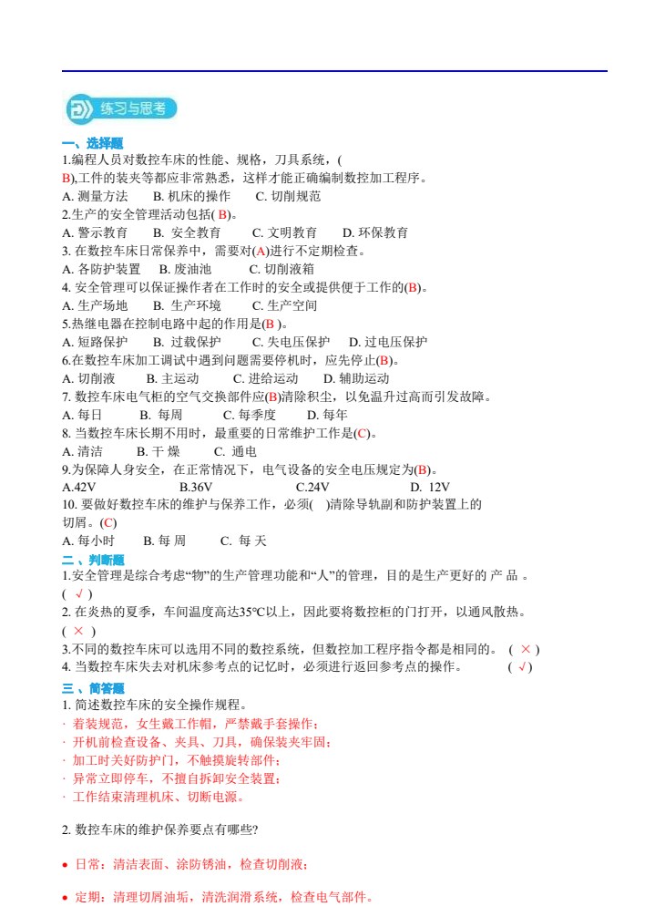 数控车削编程与操作实训教程 第2版