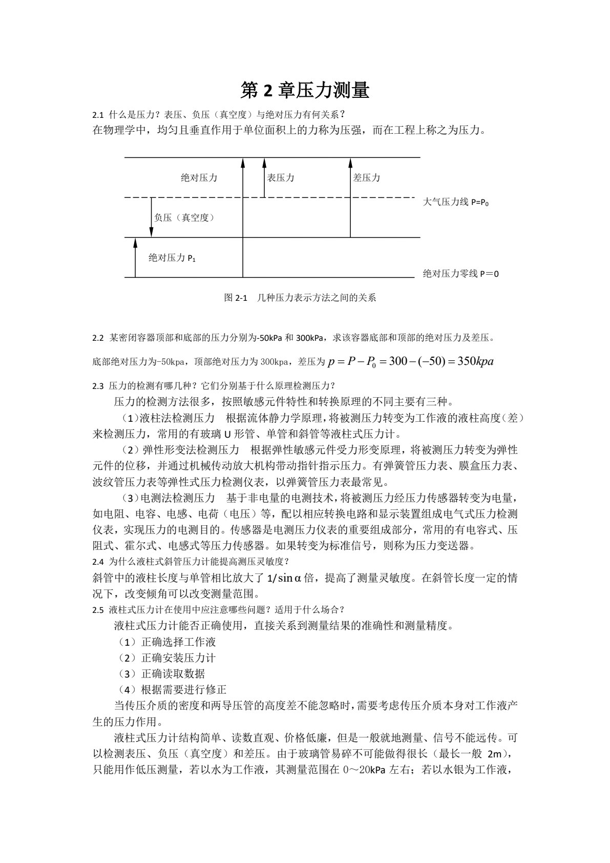 检测技术及仪表 第2版