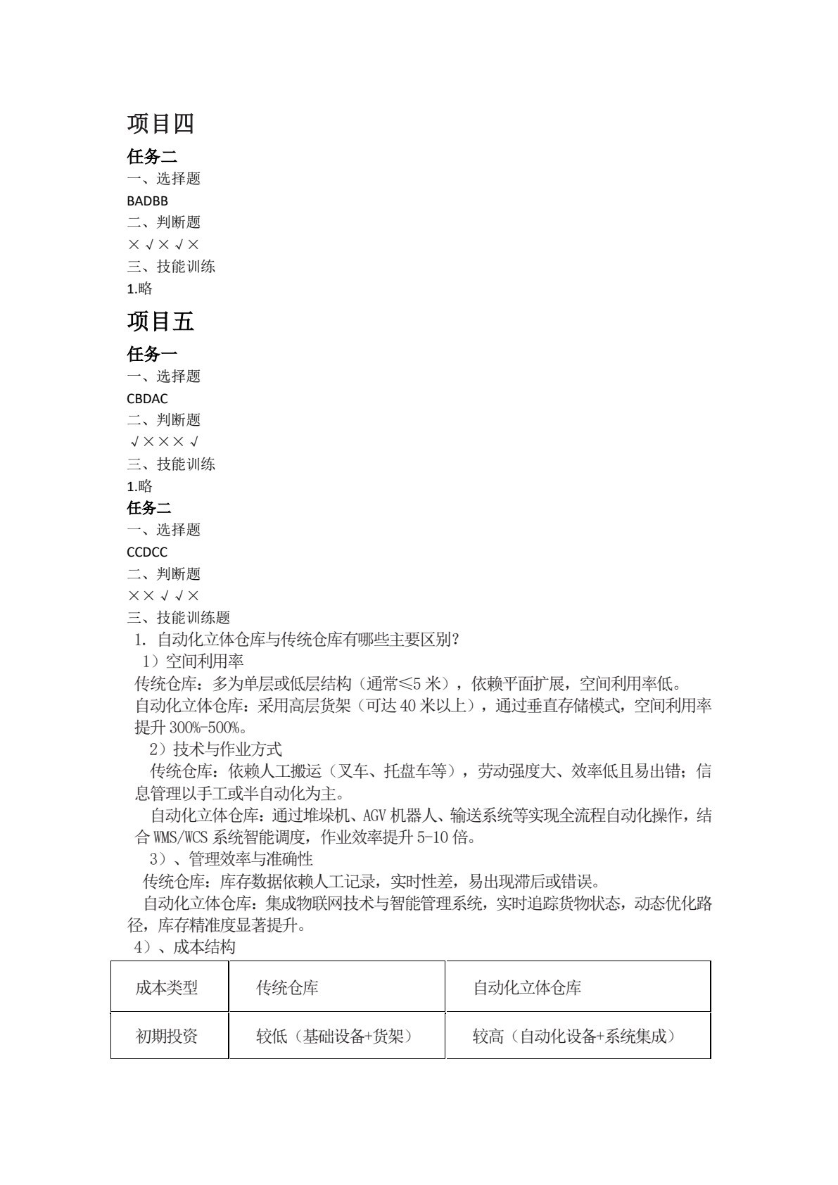 智慧物流技术与实务