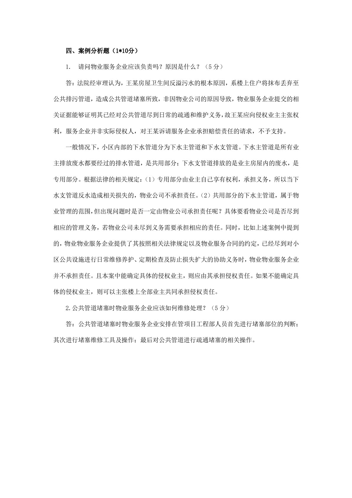 房屋维修管理与预算