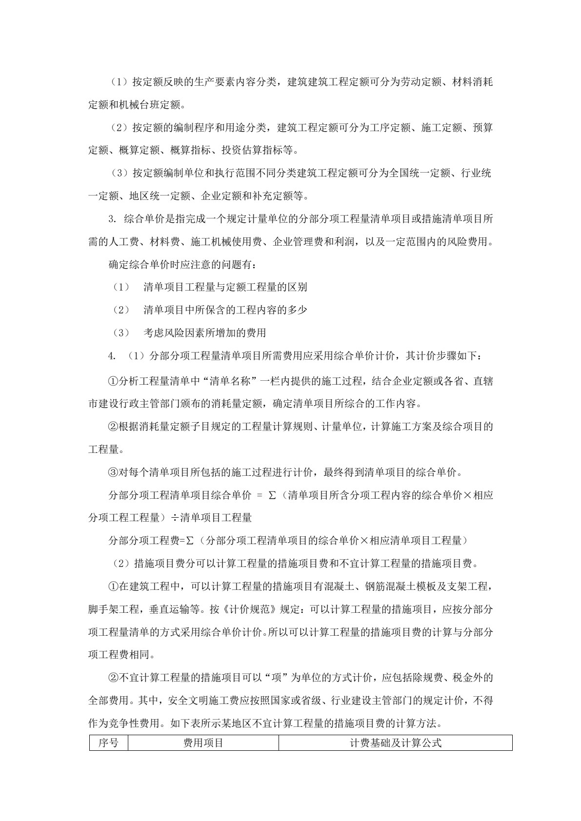 建筑工程计量与计价 第4版