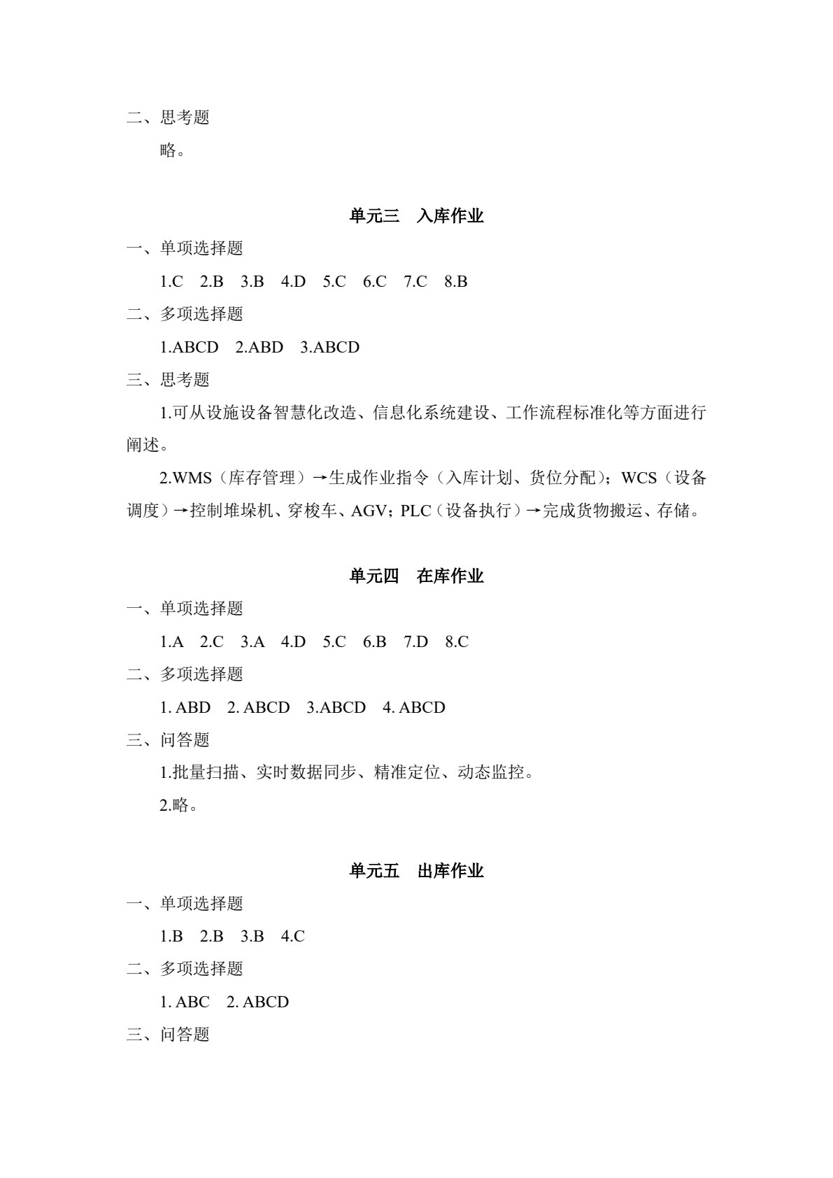 智慧仓配运营