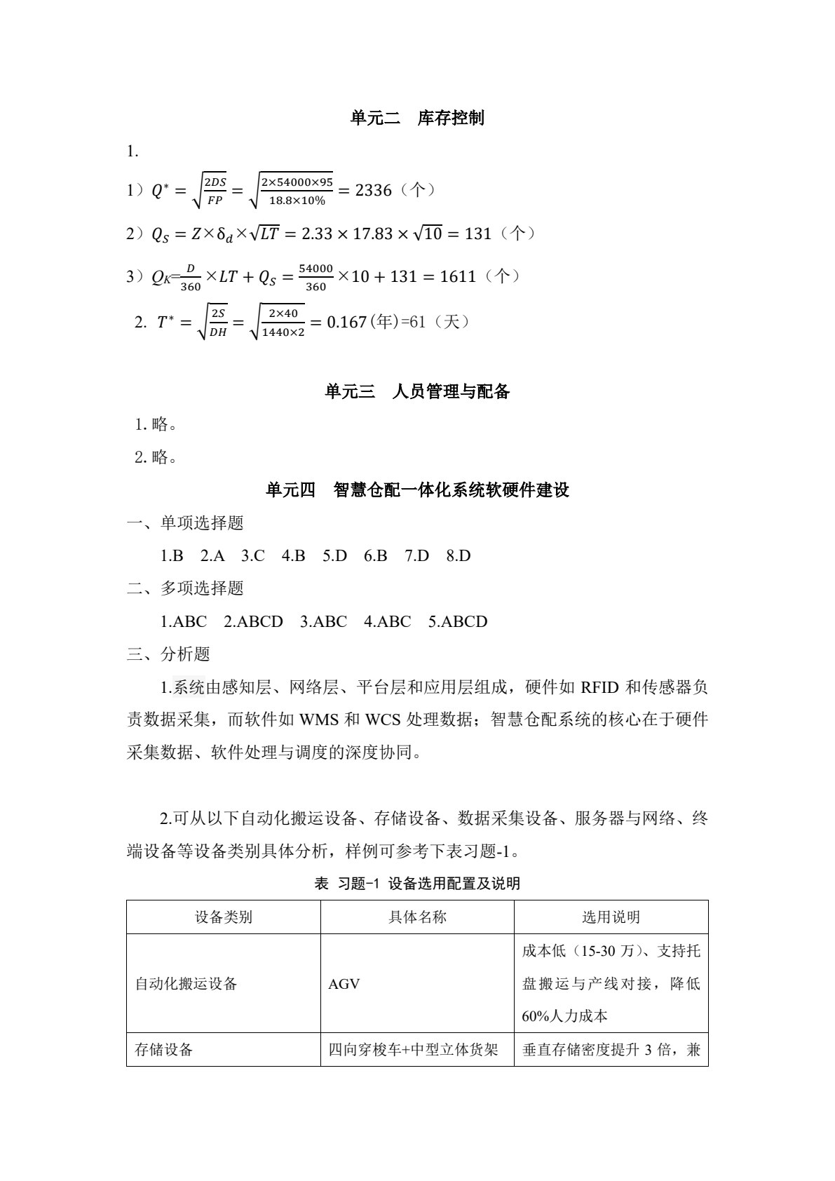 智慧仓配运营
