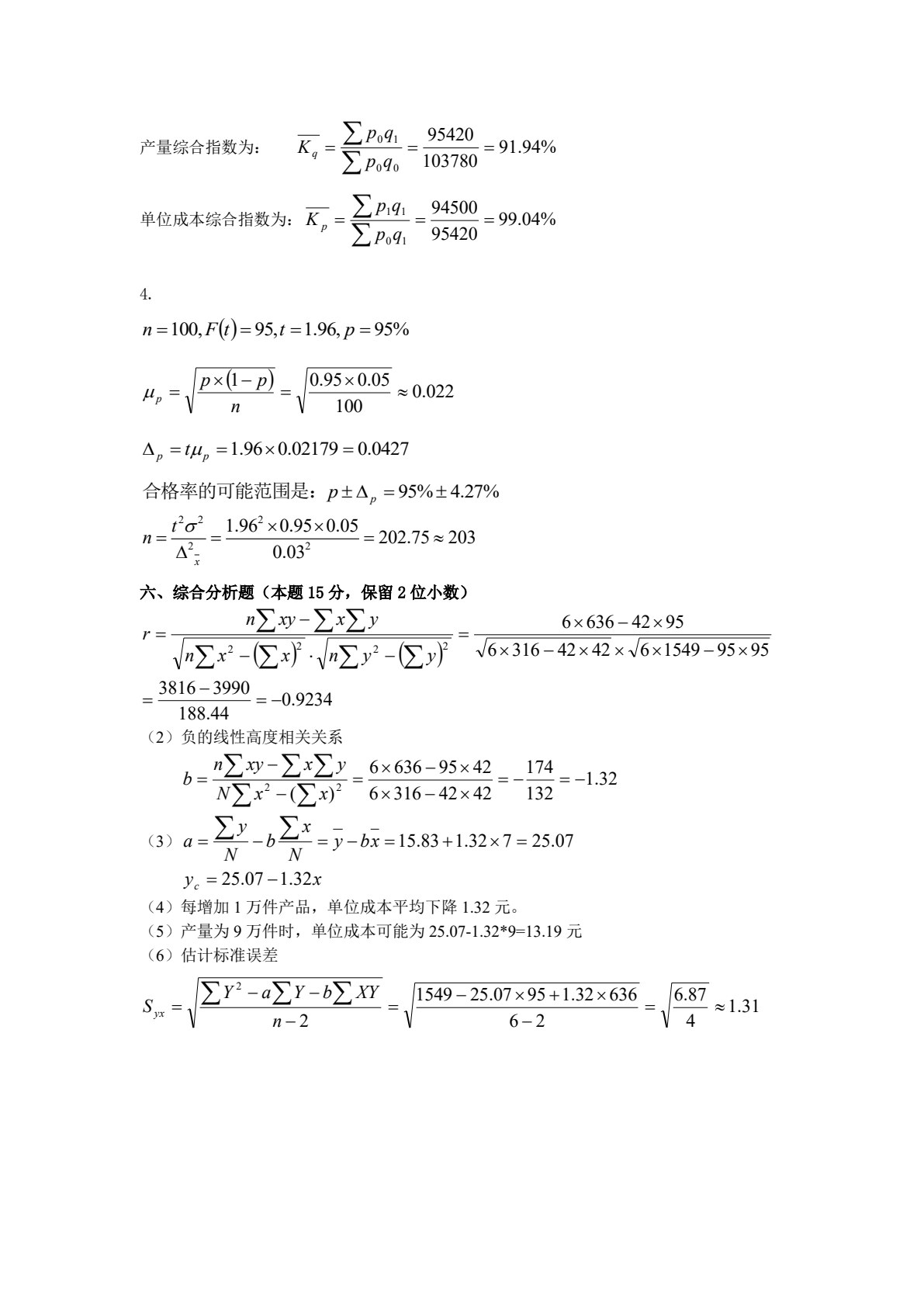 统计学原理 第4版