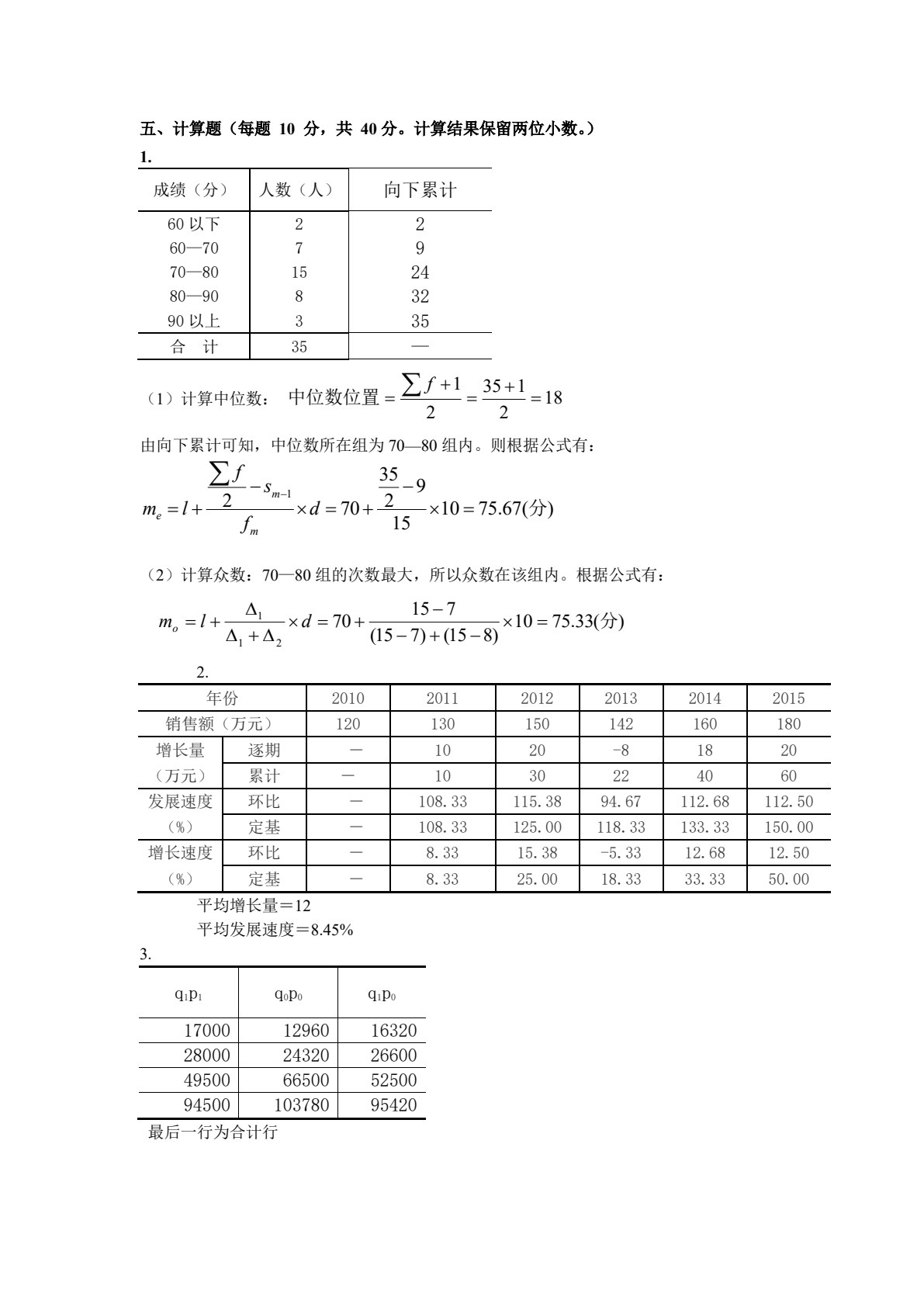 统计学原理 第4版