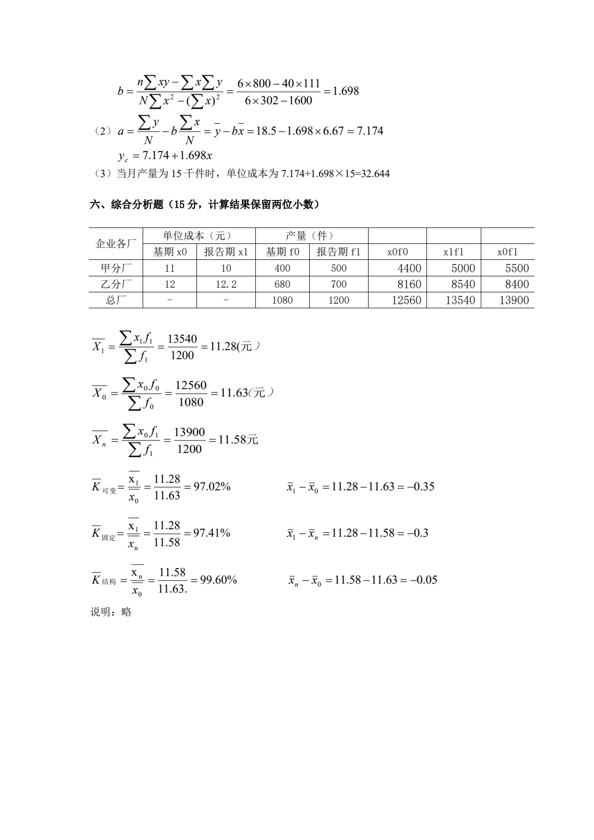 统计学原理 第4版