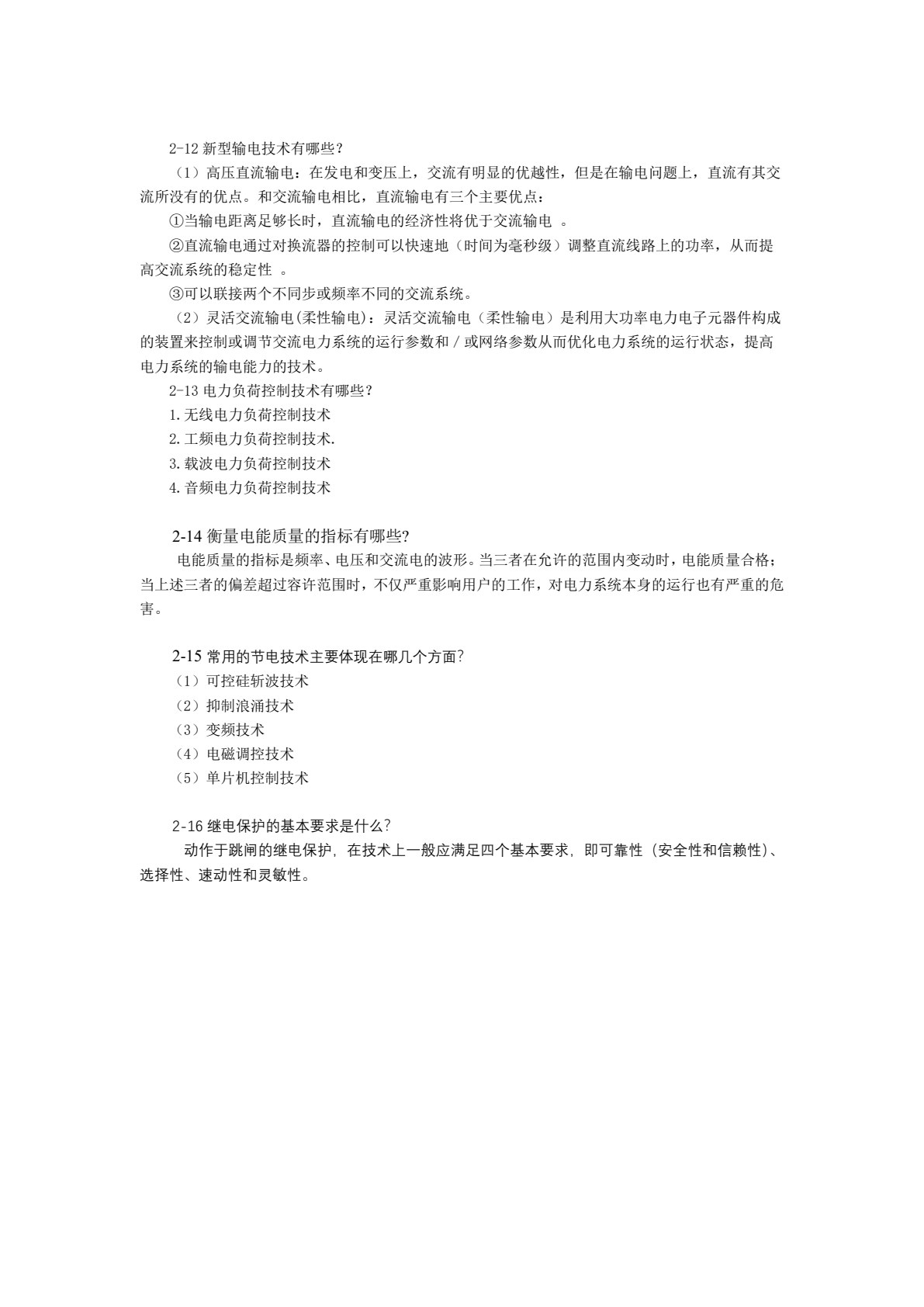 电气工程概论