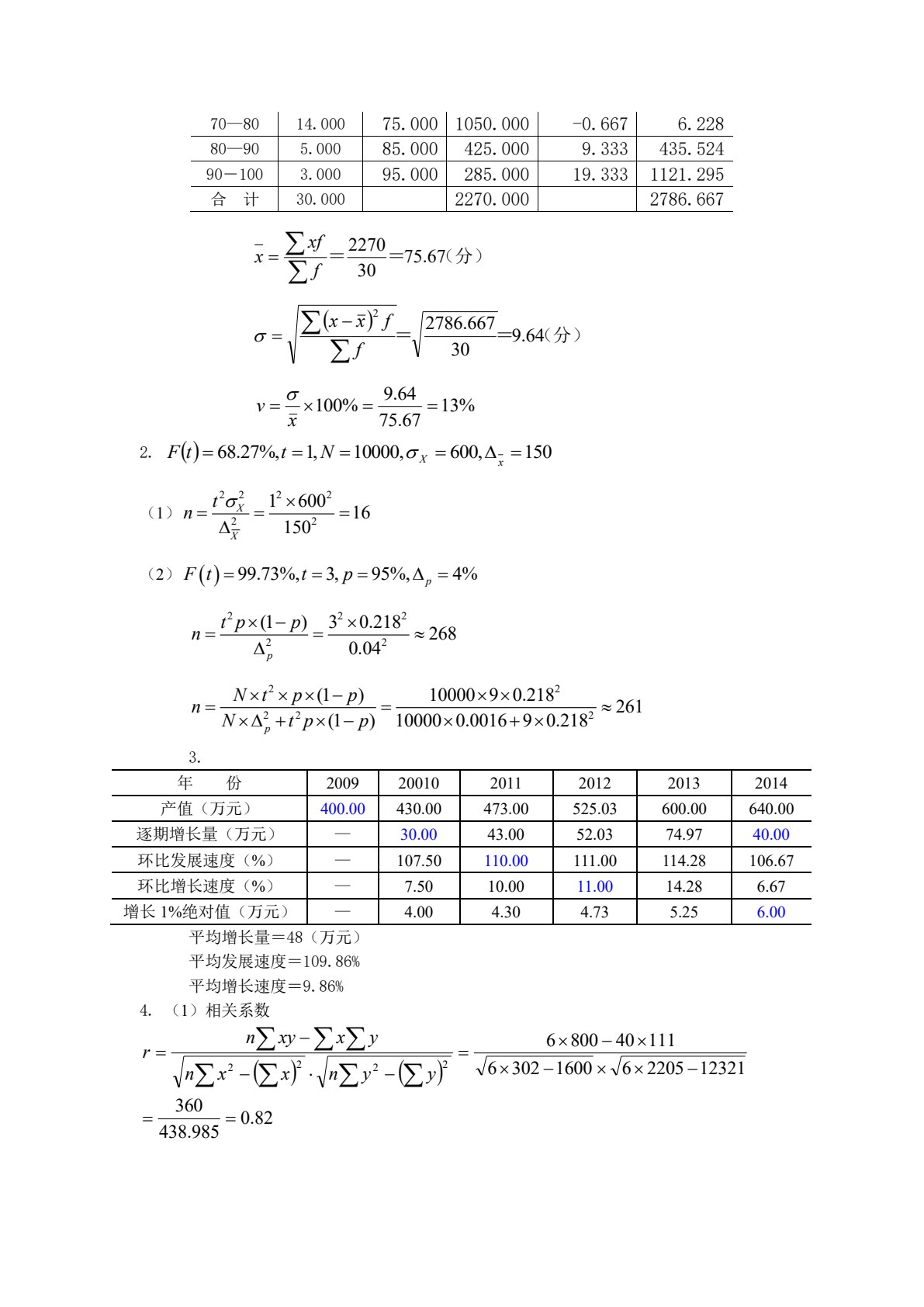 统计学原理 第4版
