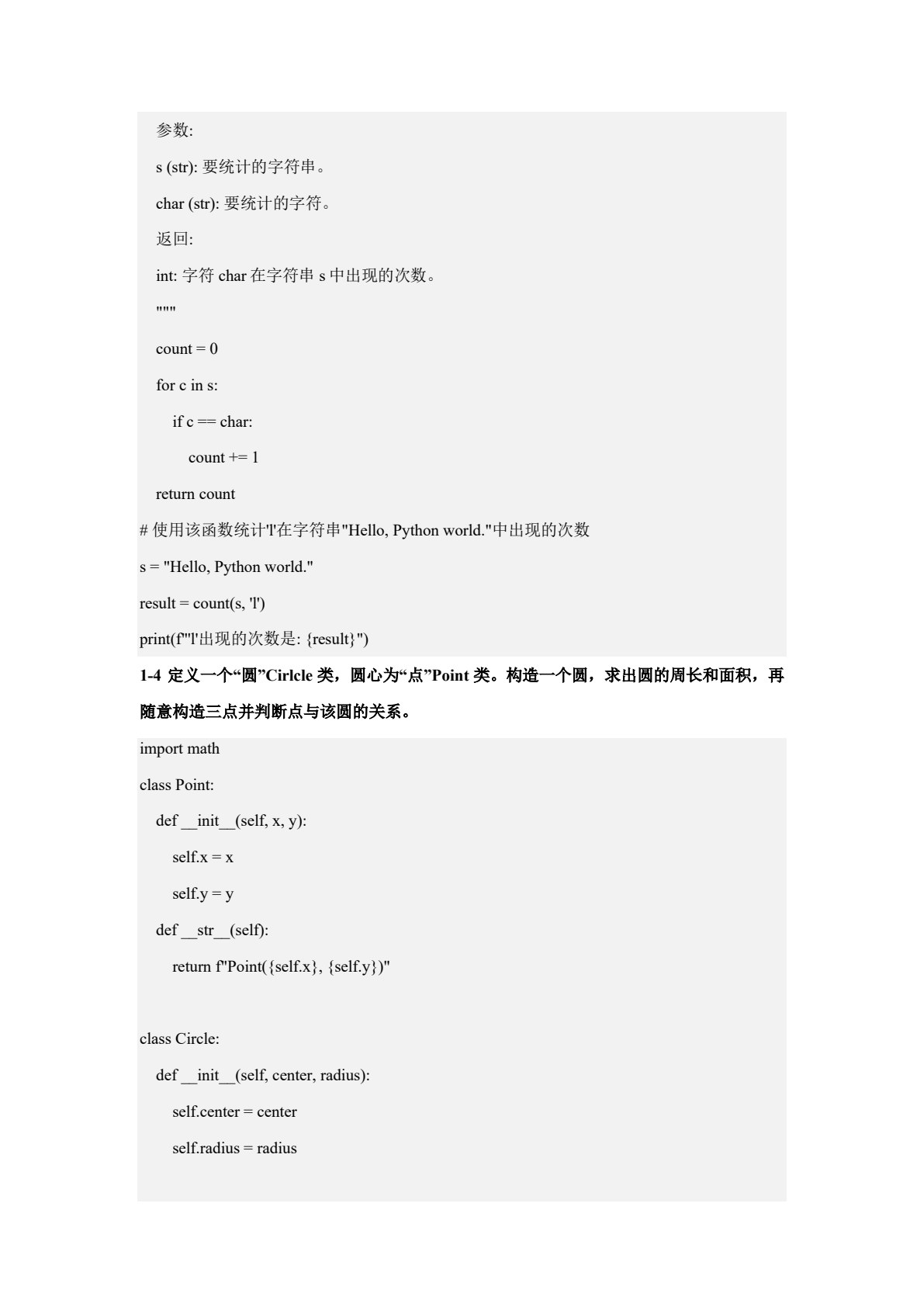 Python计算机视觉编程与应用