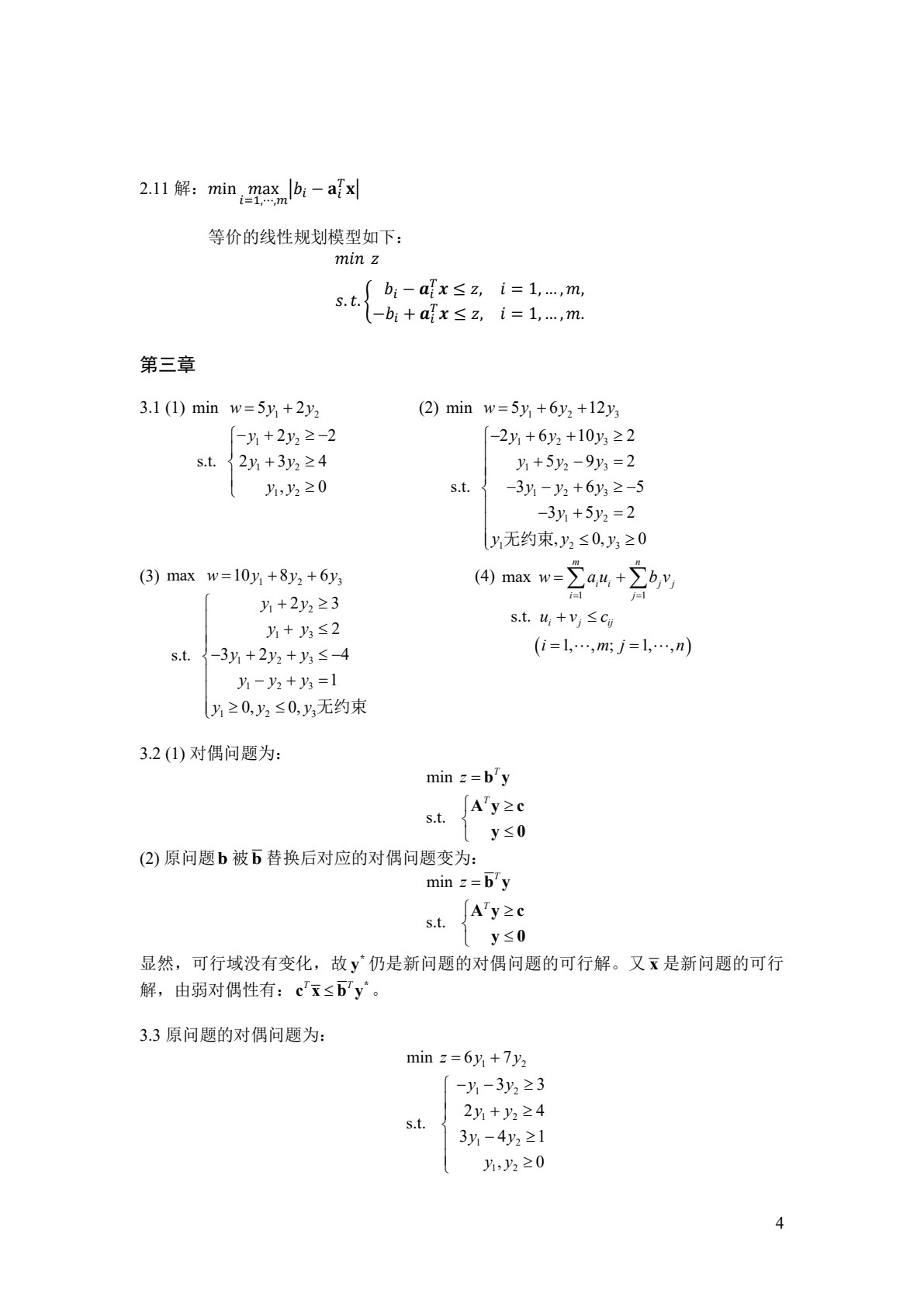 运筹学 第2版