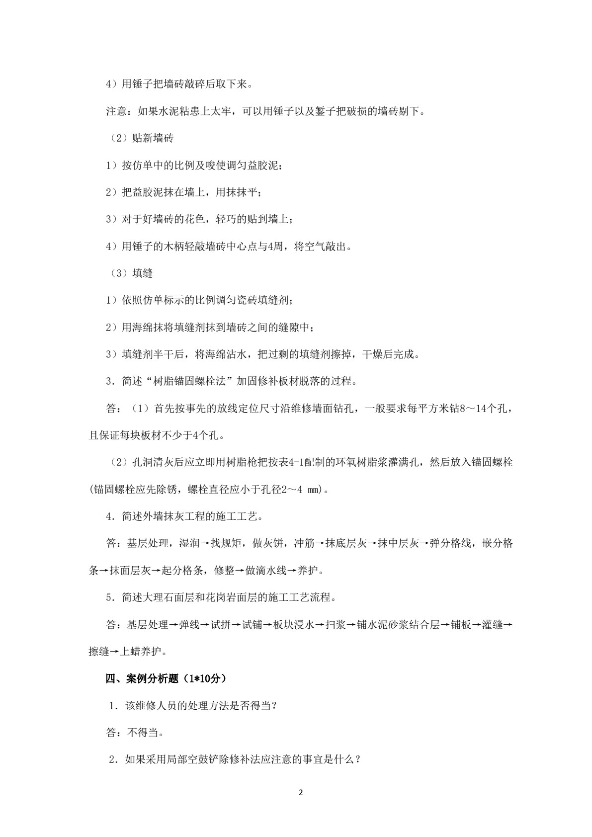 房屋维修管理与预算