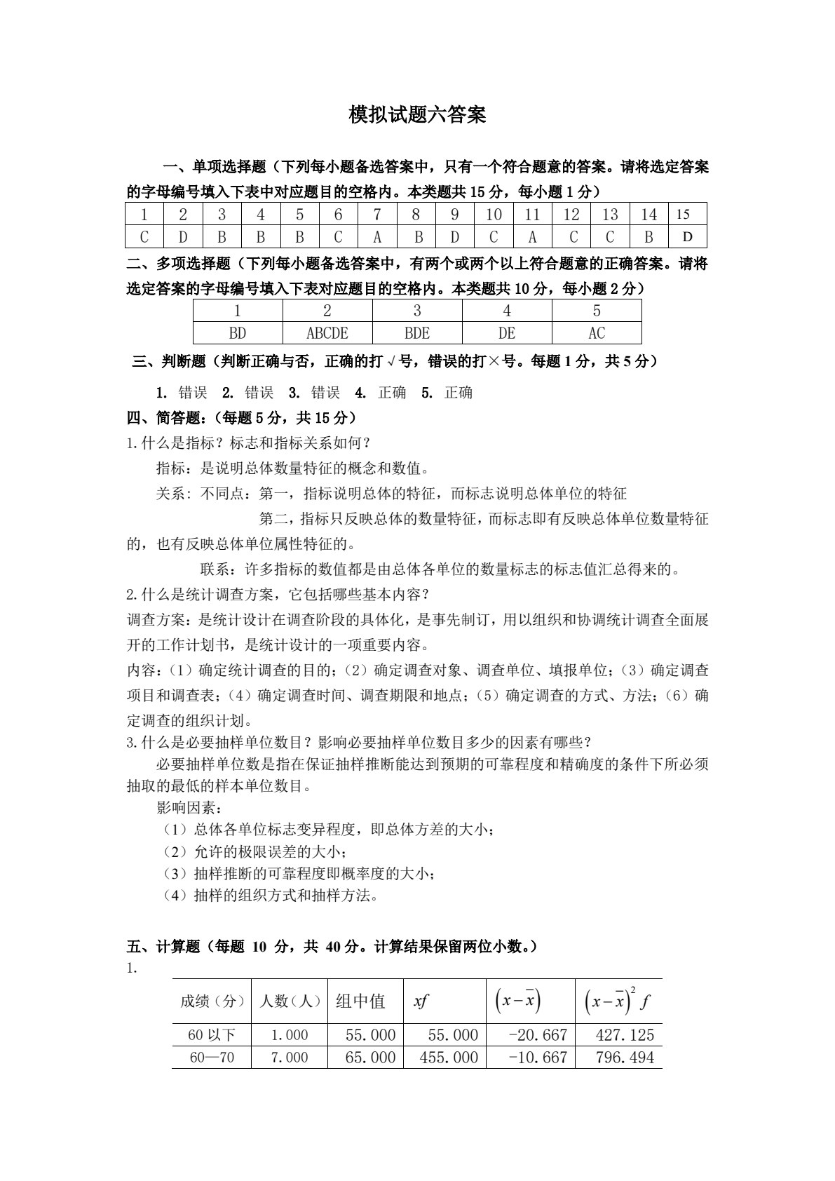 统计学原理 第4版
