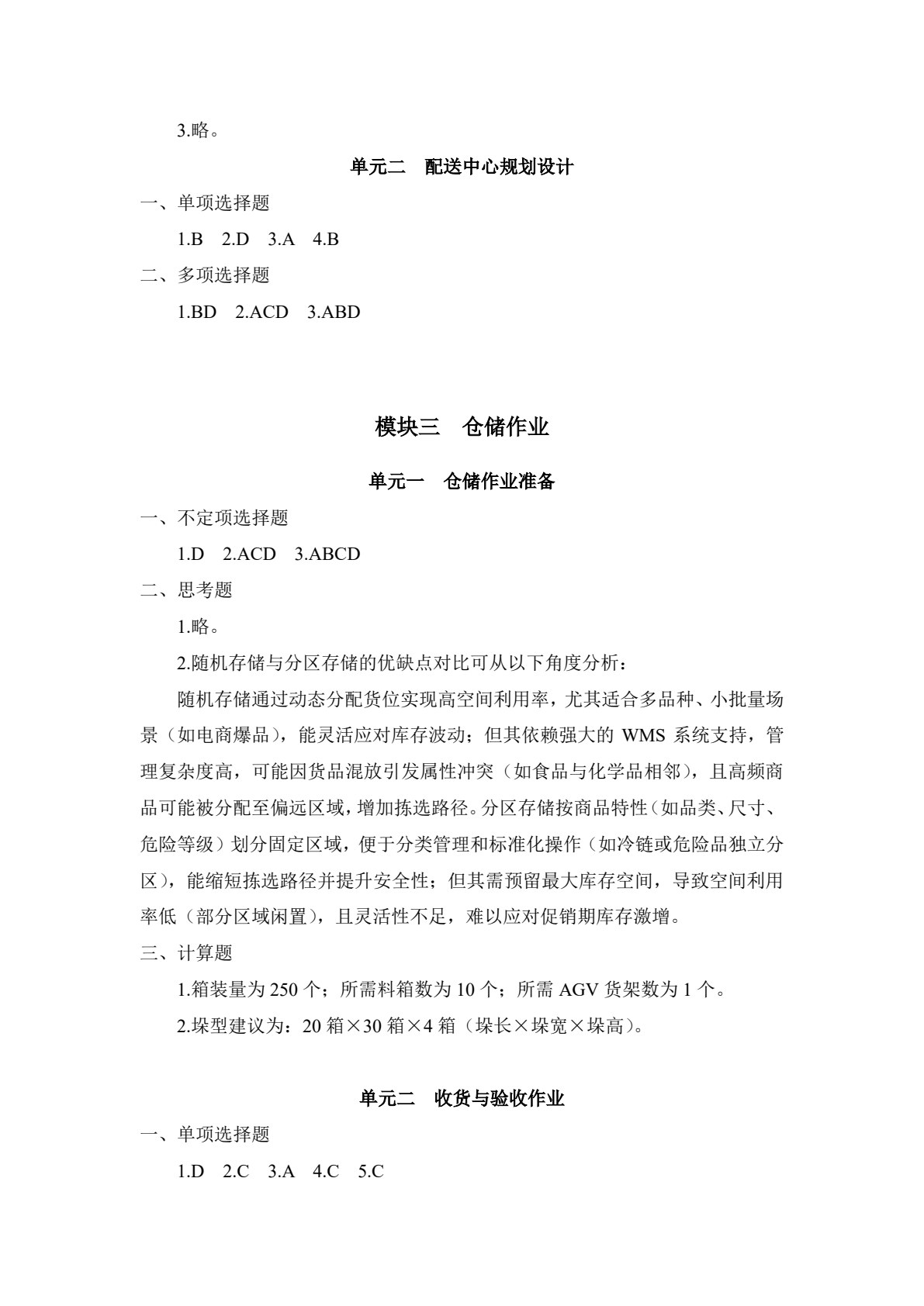 智慧仓配运营