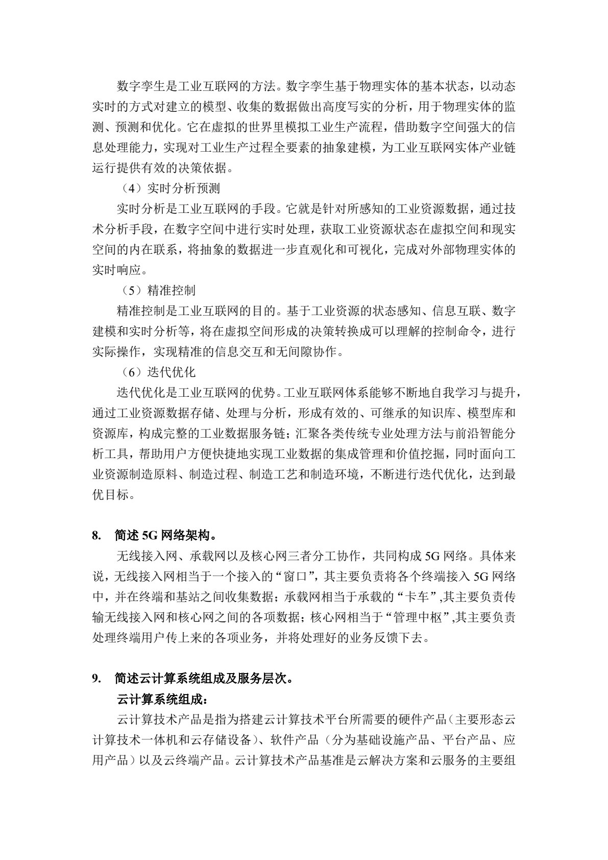 绿色智能建造概论