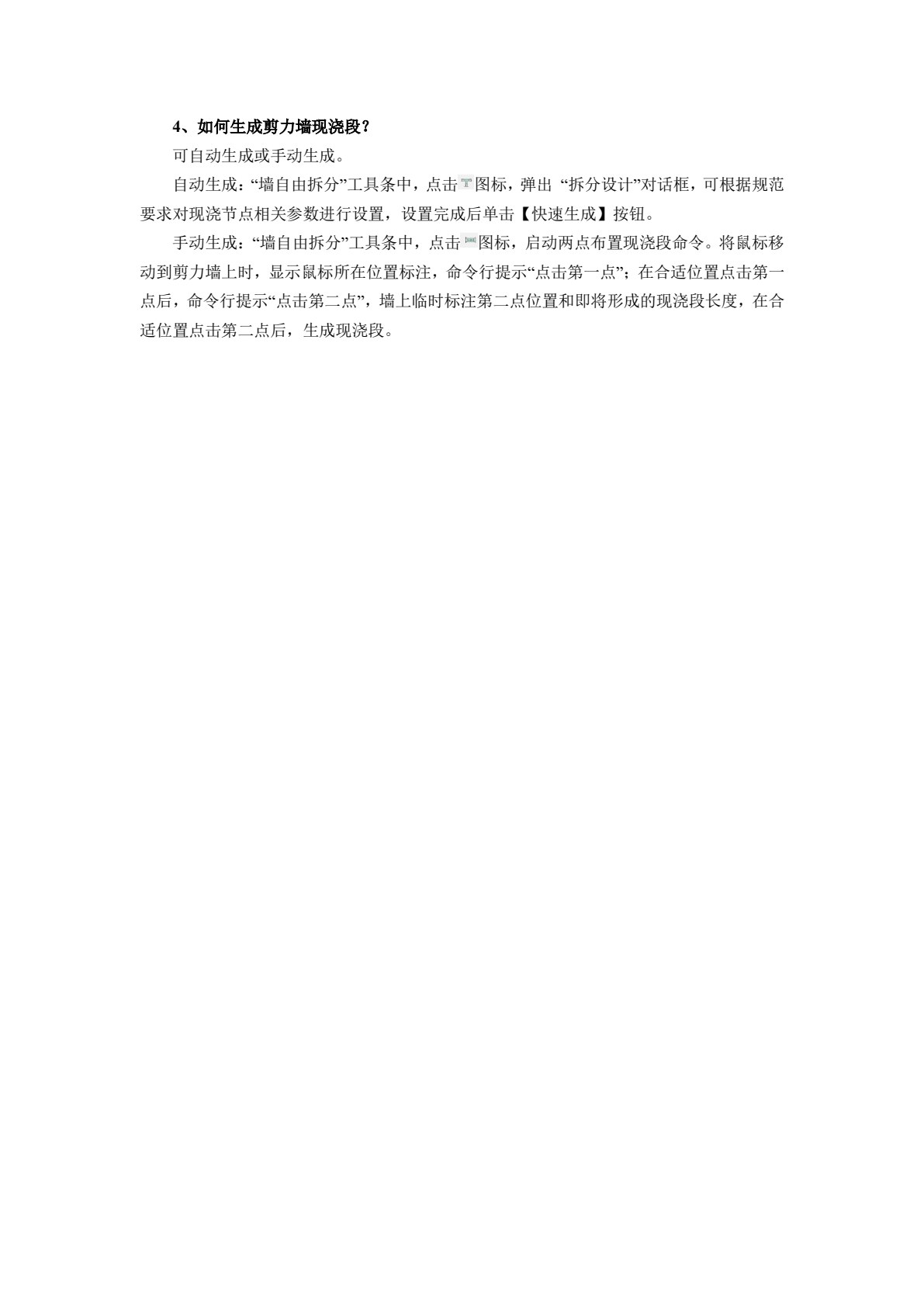 PKPM装配式结构设计