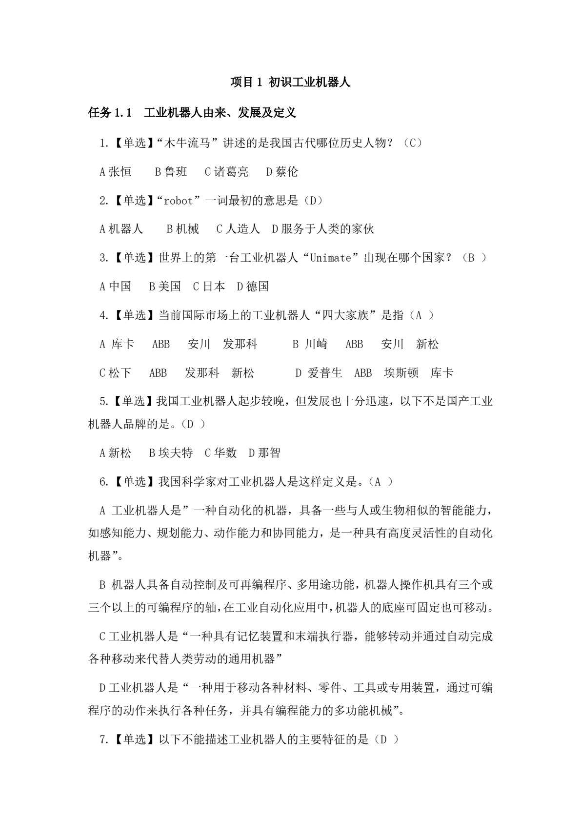 工业机器人技术基础