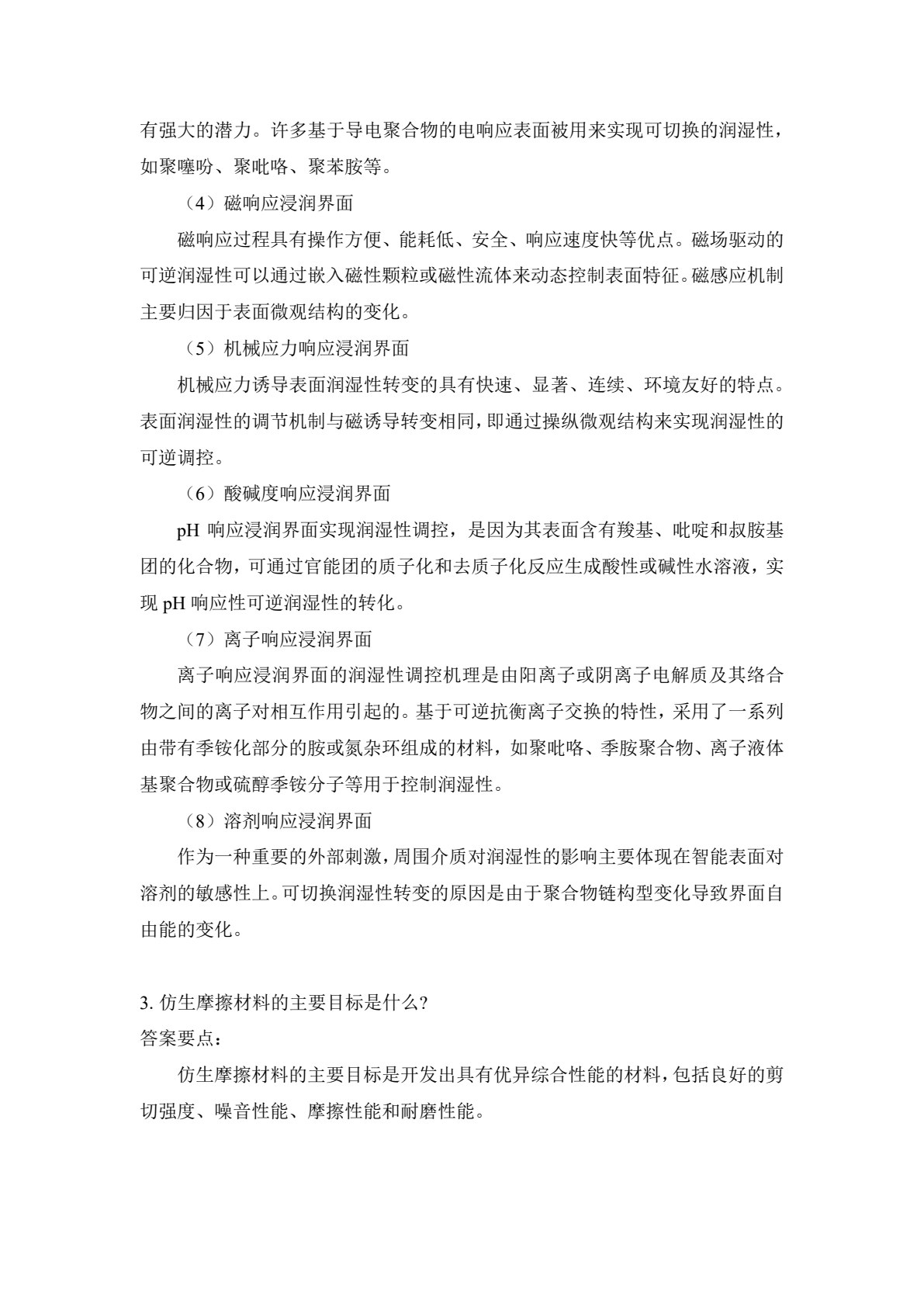 仿生功能材料