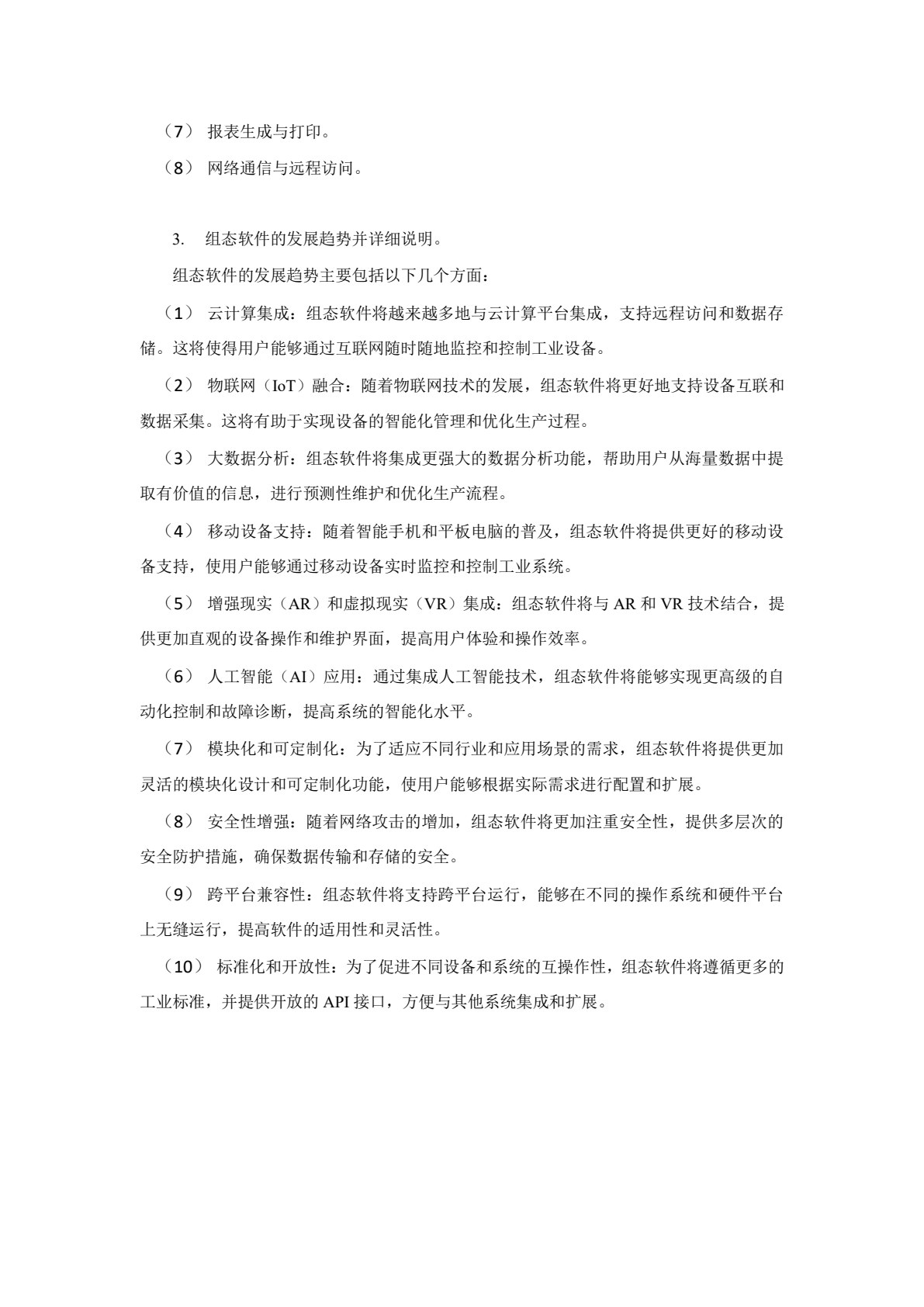 组态软件基础及应用（组态王KingView）第2版