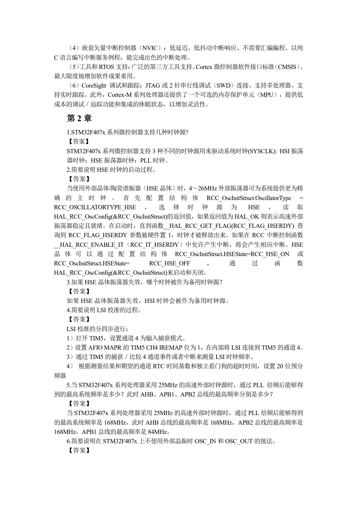嵌入式系统原理与开发&mdash;&mdash;基于STM32CubeIDE和RT-Thread