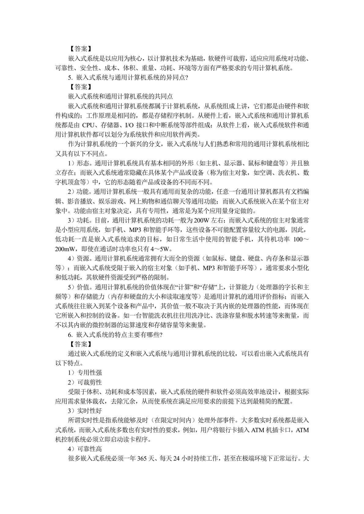 嵌入式系统原理与开发&mdash;&mdash;基于STM32CubeIDE和RT-Thread