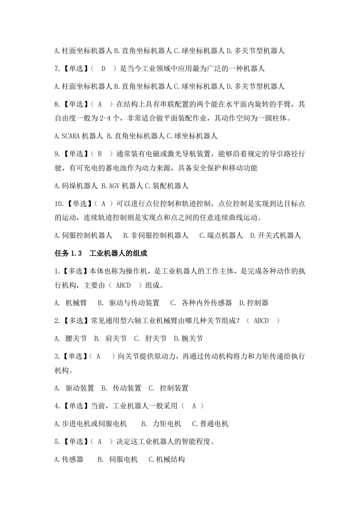 工业机器人技术基础