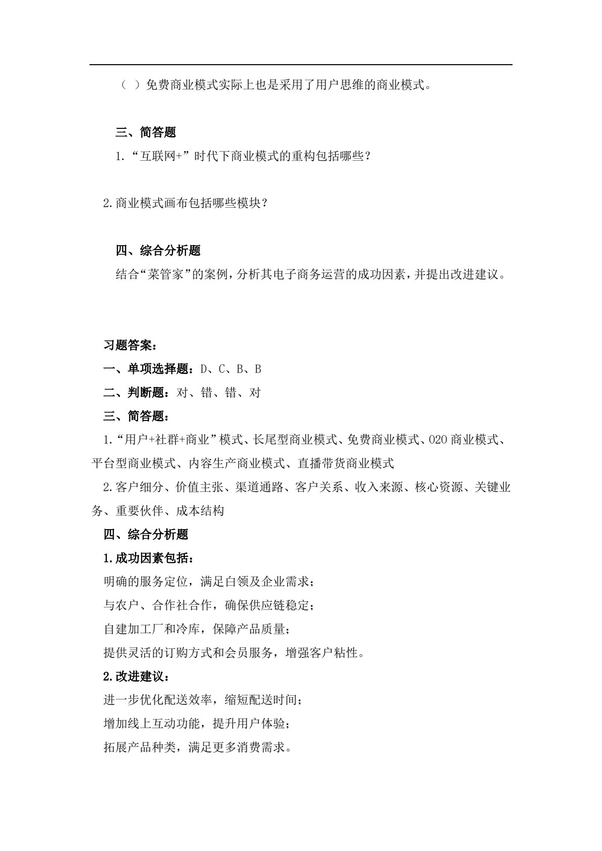 电子商务运营管理 第2版