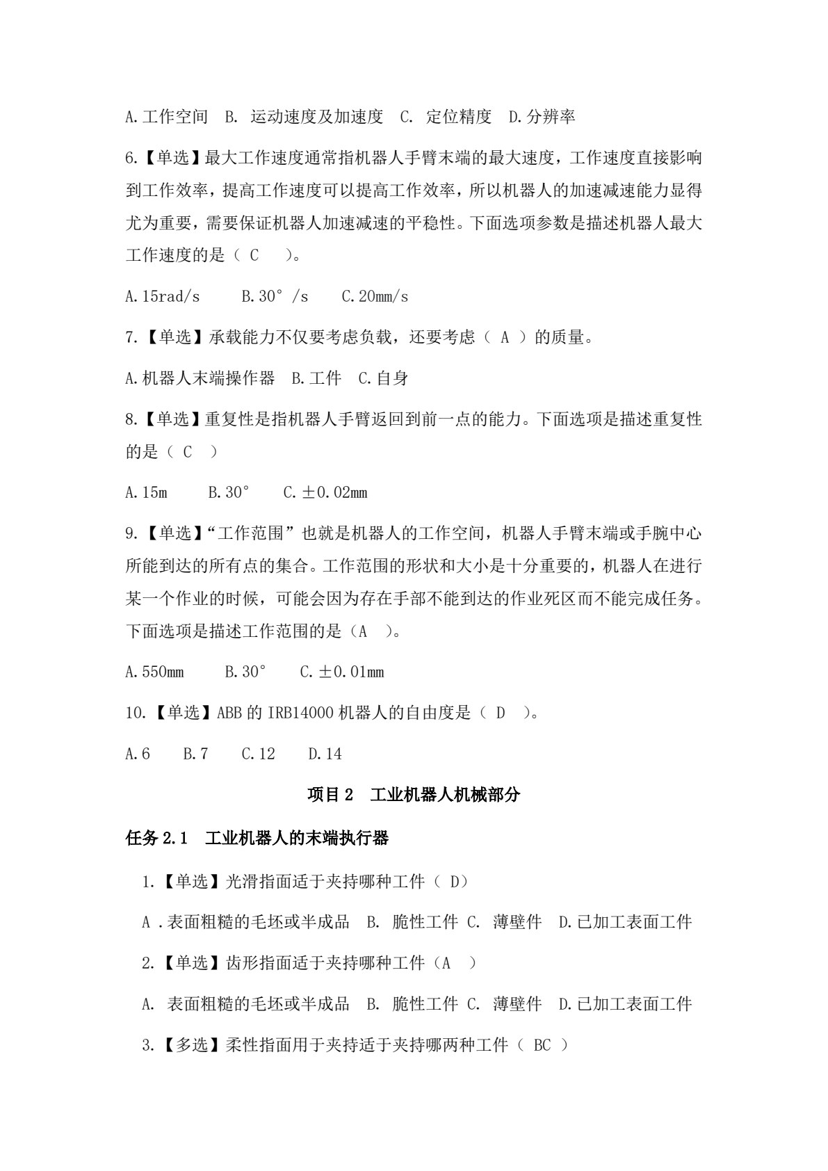 工业机器人技术基础