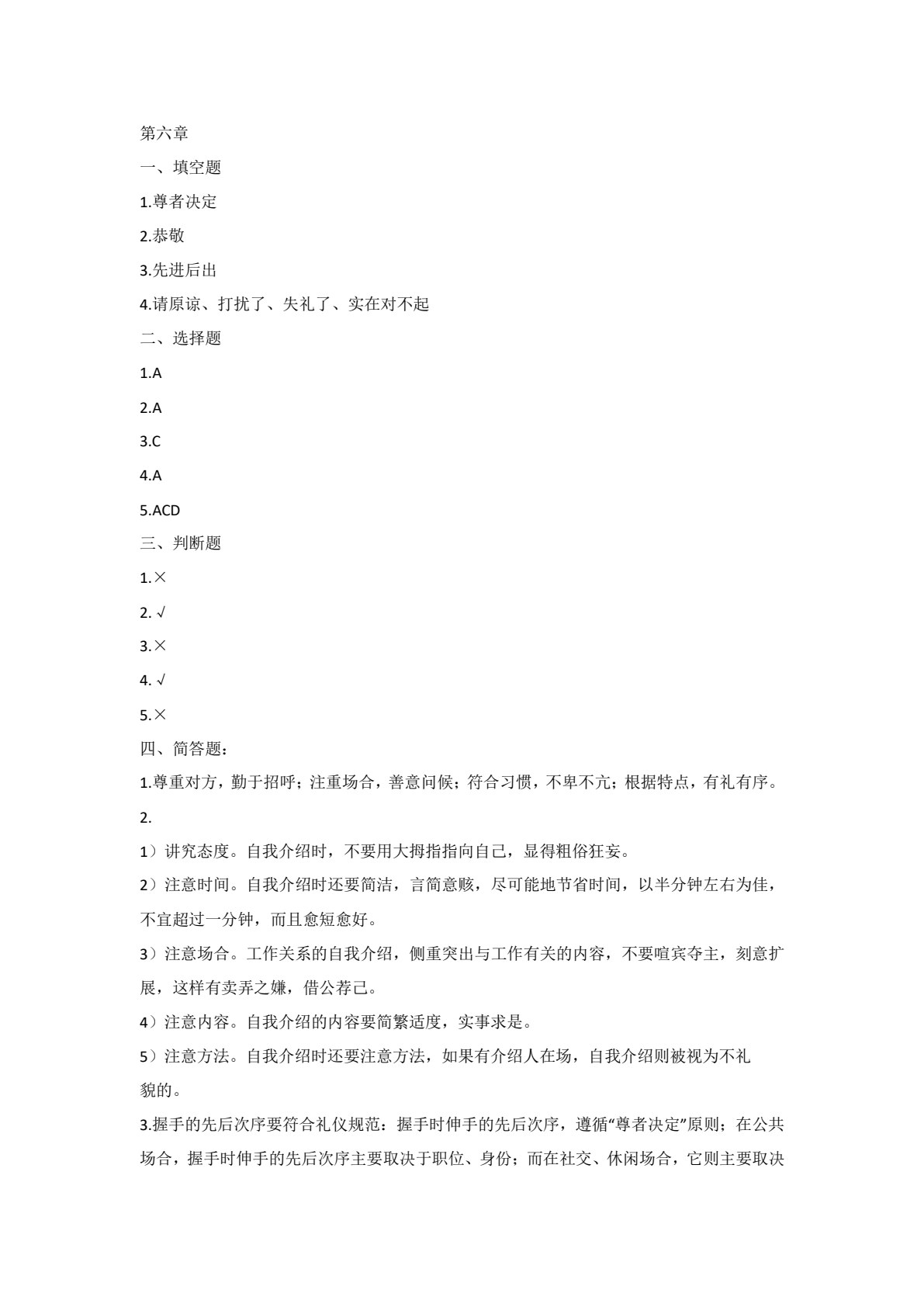 铁路客运服务礼仪