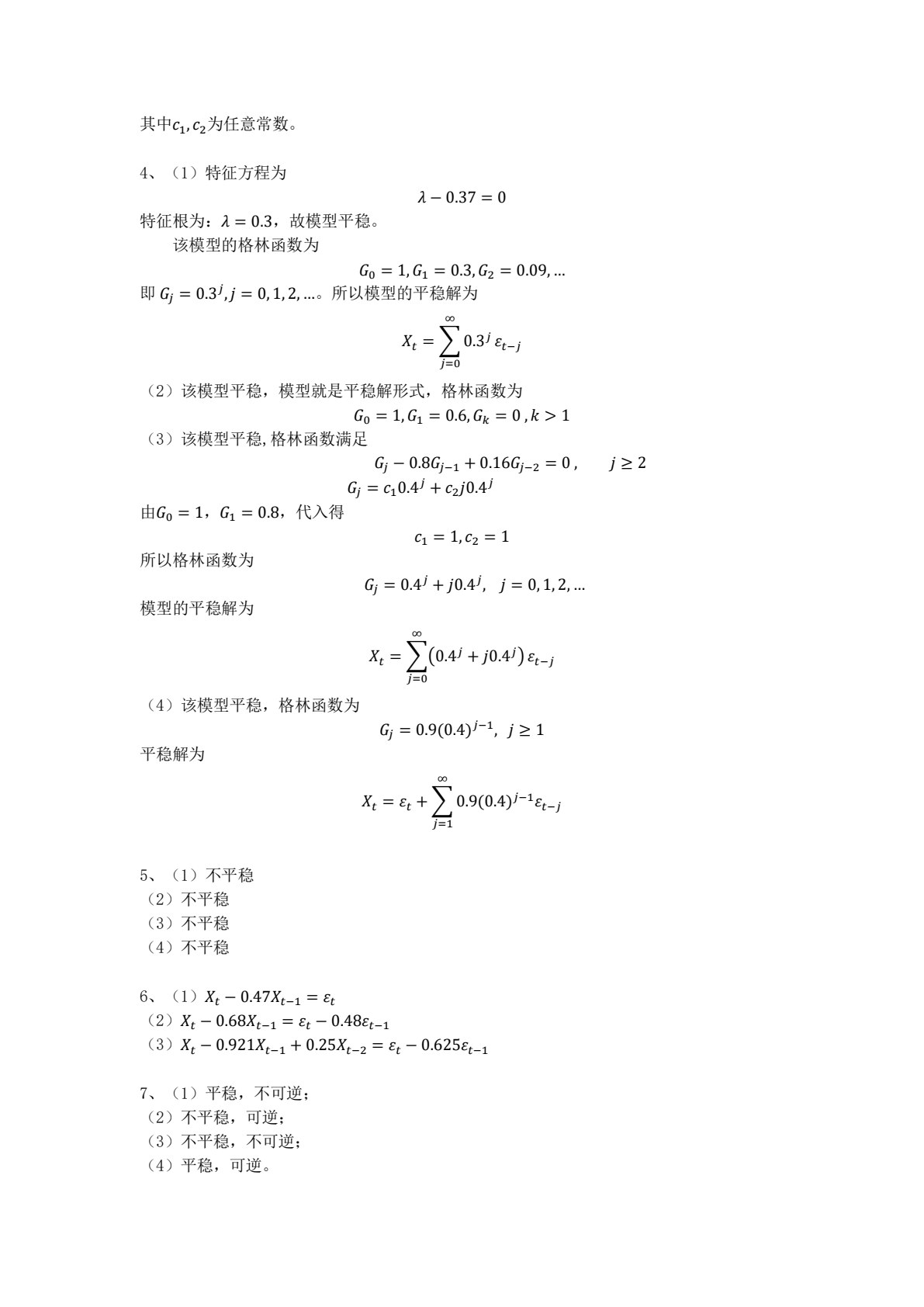 时间序列分析