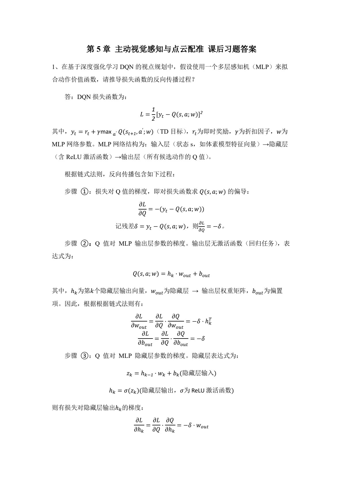 机器人环境感知