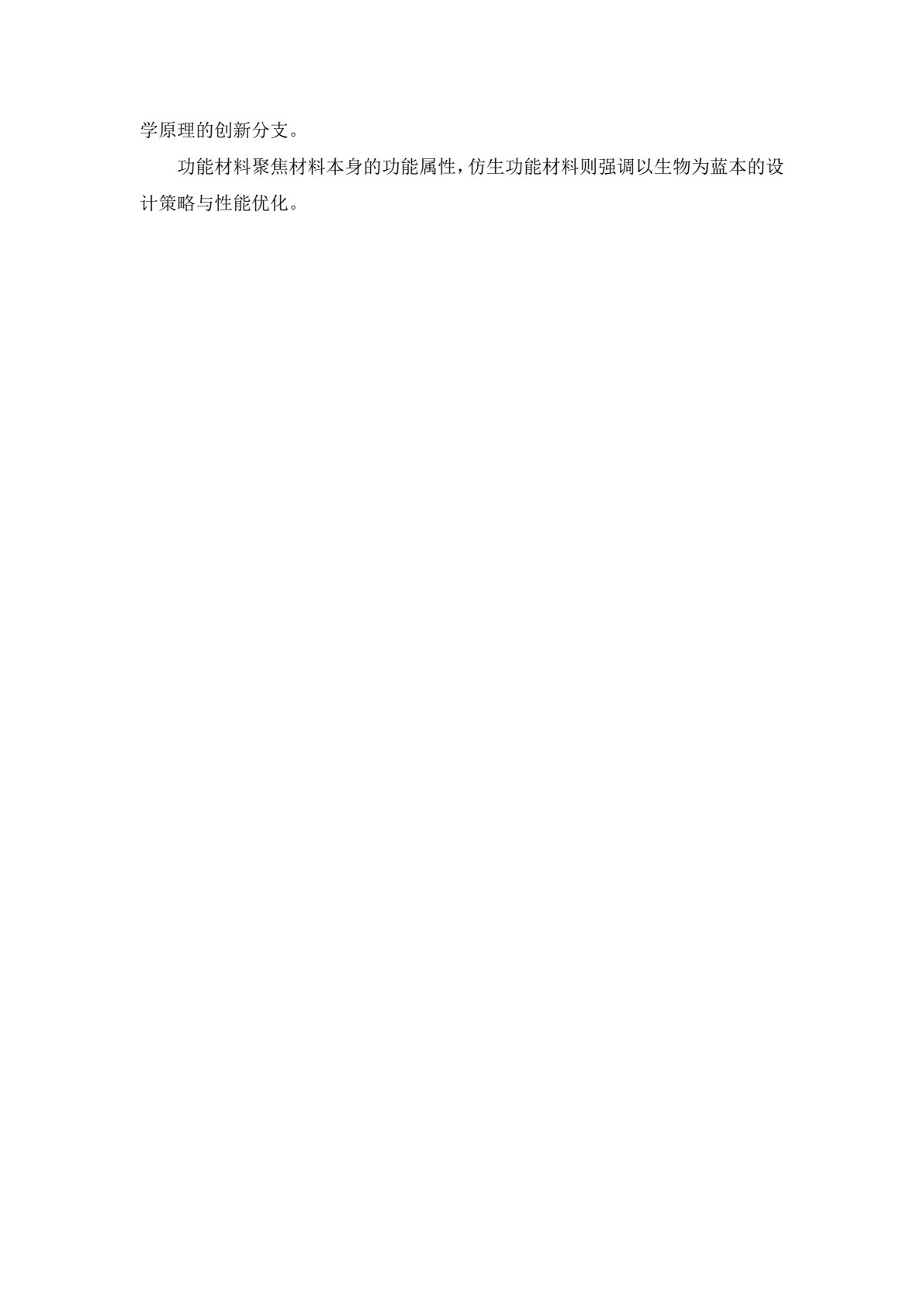 仿生功能材料