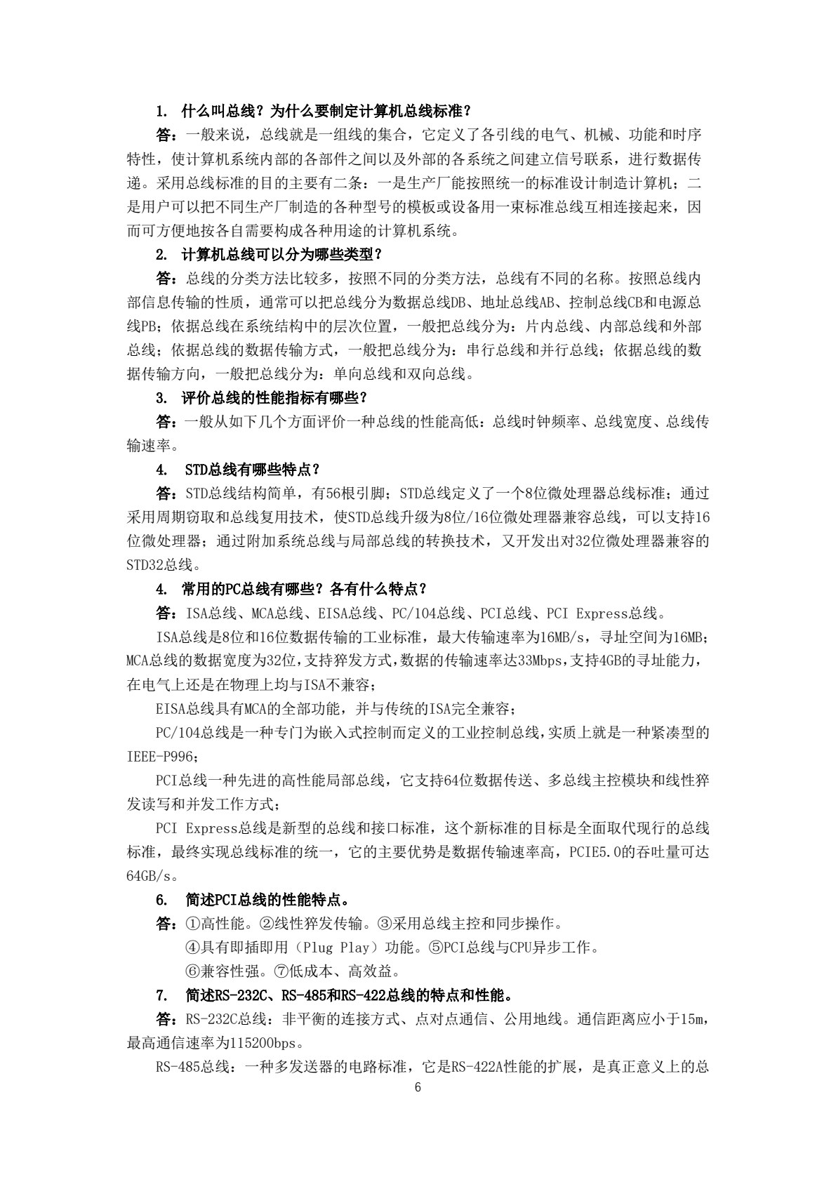 计算机控制技术与系统
