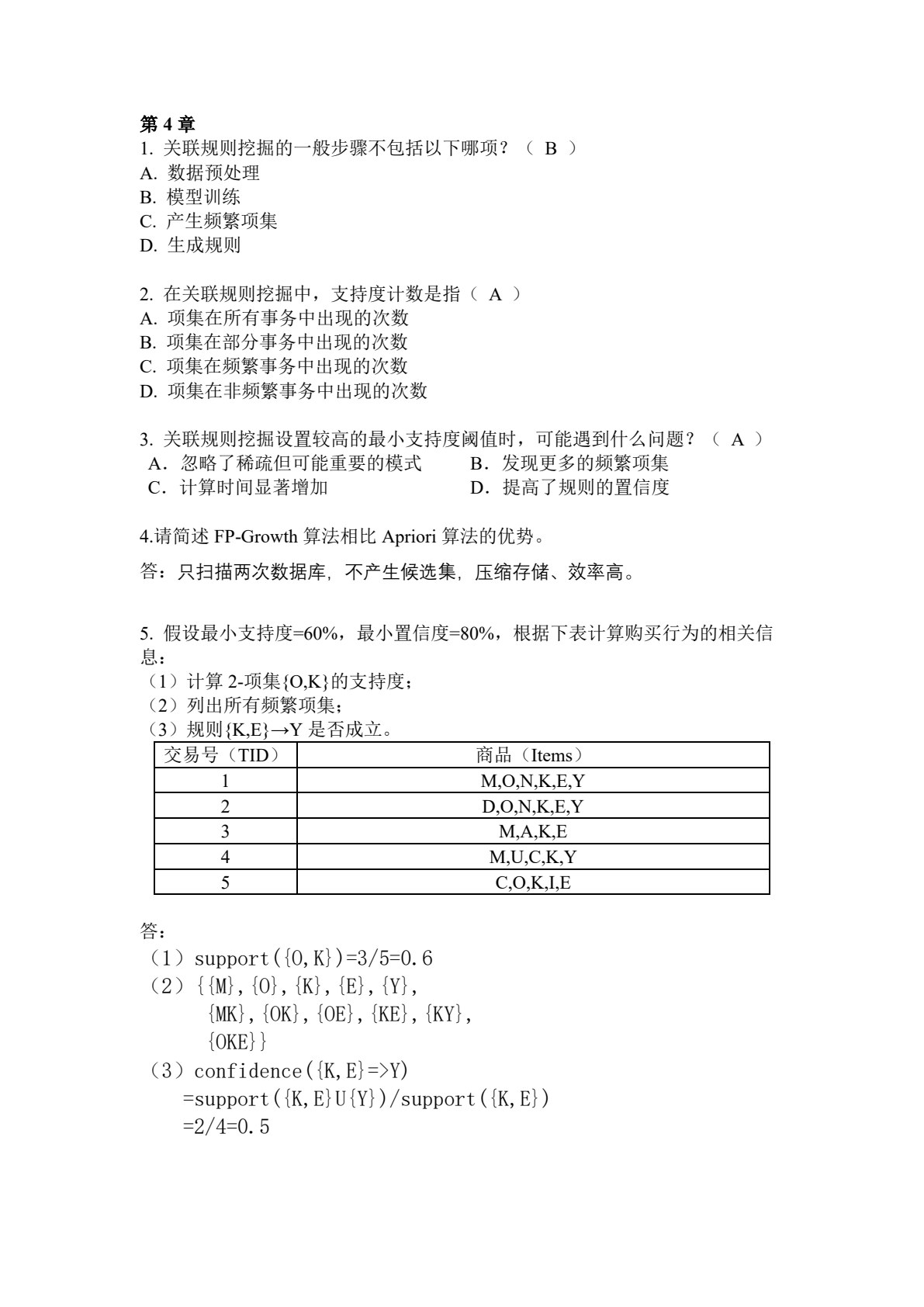 数据挖掘