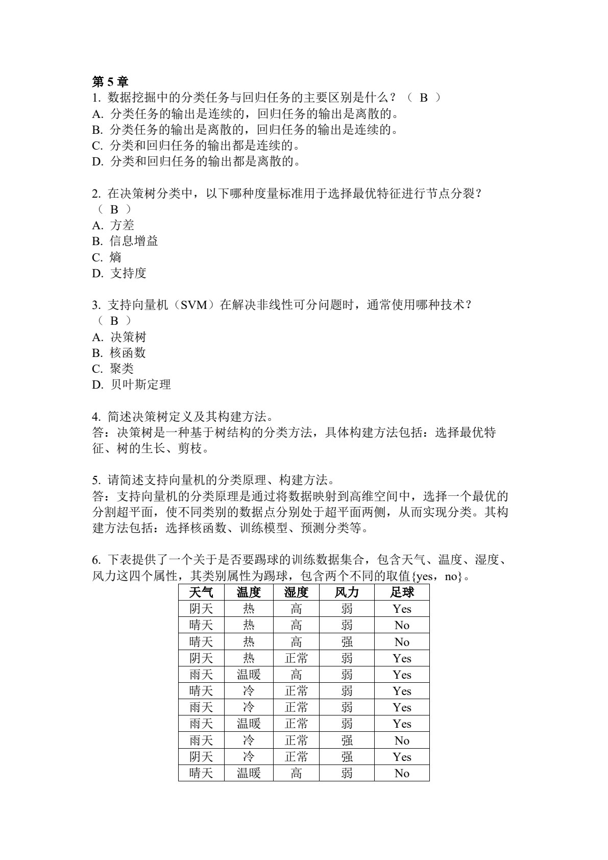 数据挖掘