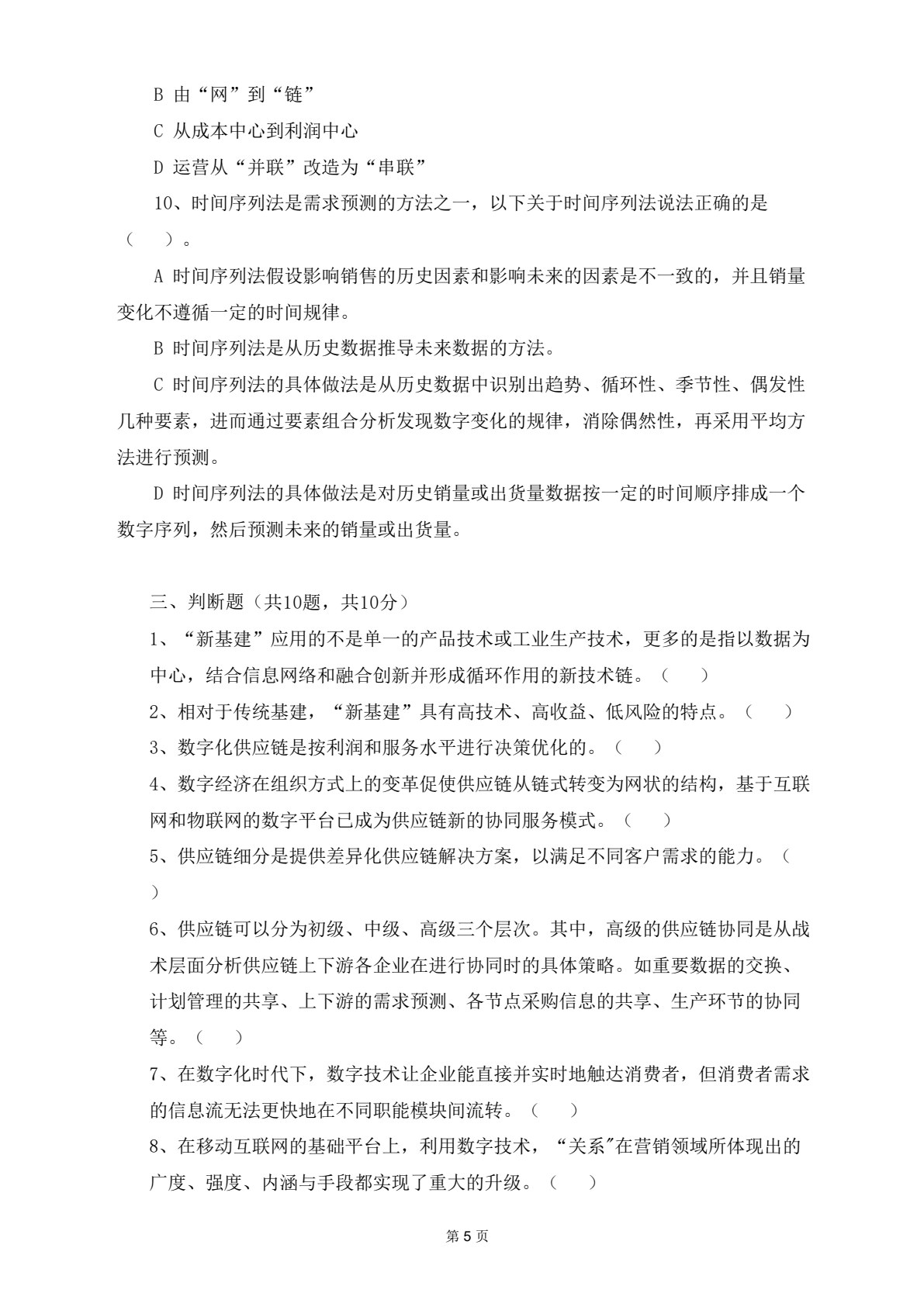供应链数字化运营