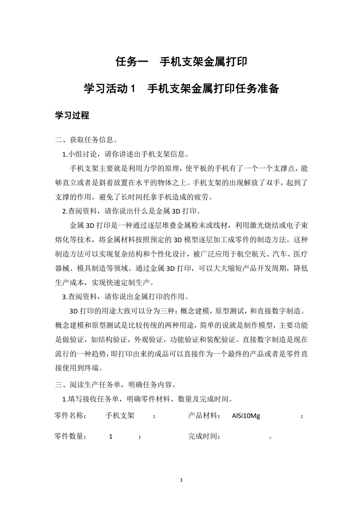 工业产品金属3D打印（SLM）