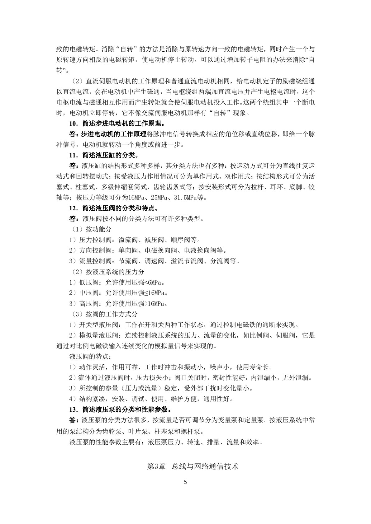 计算机控制技术与系统