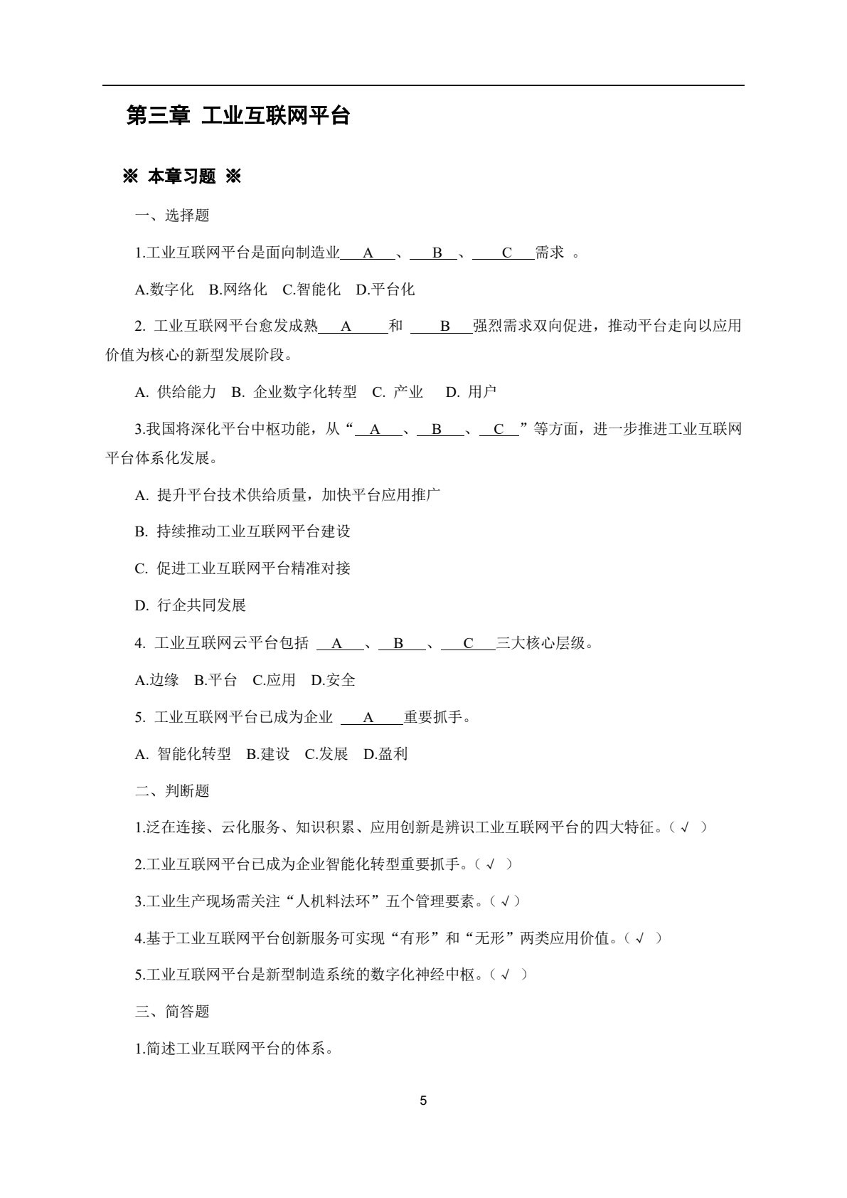 工业互联网基础