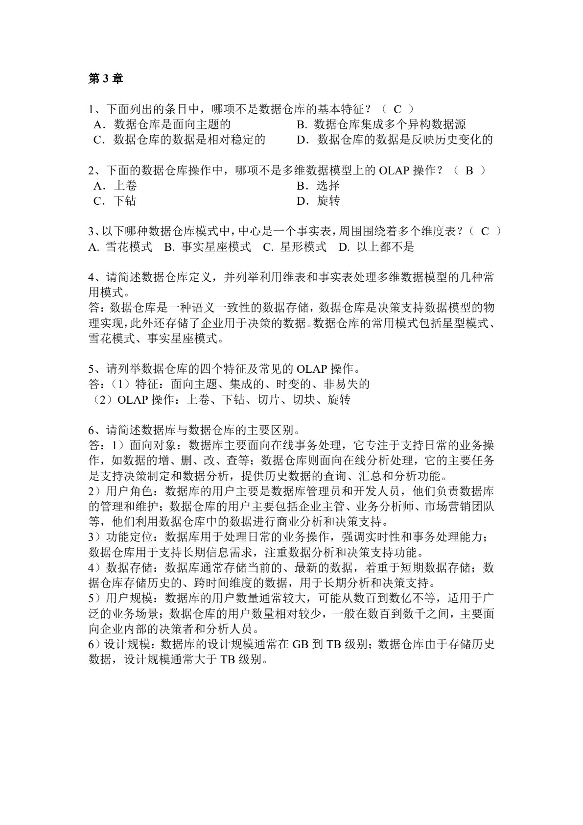 数据挖掘