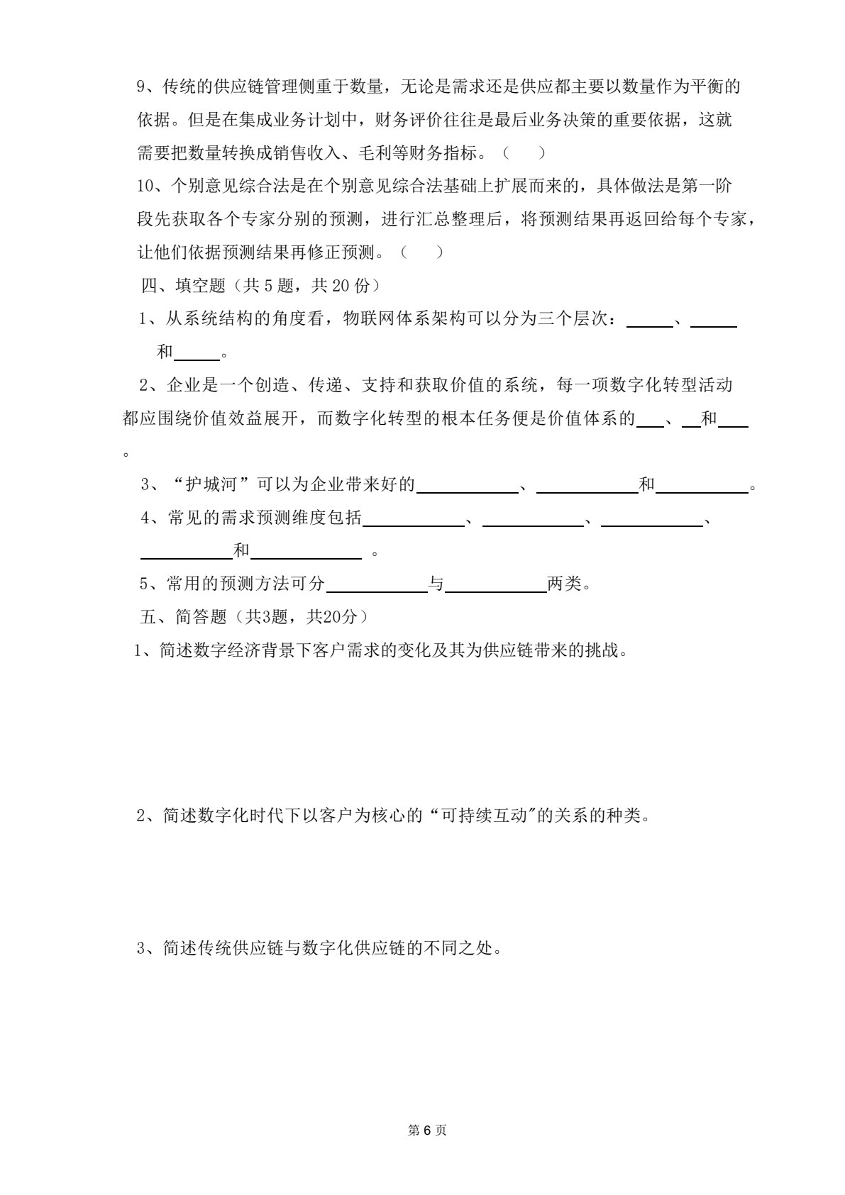 供应链数字化运营
