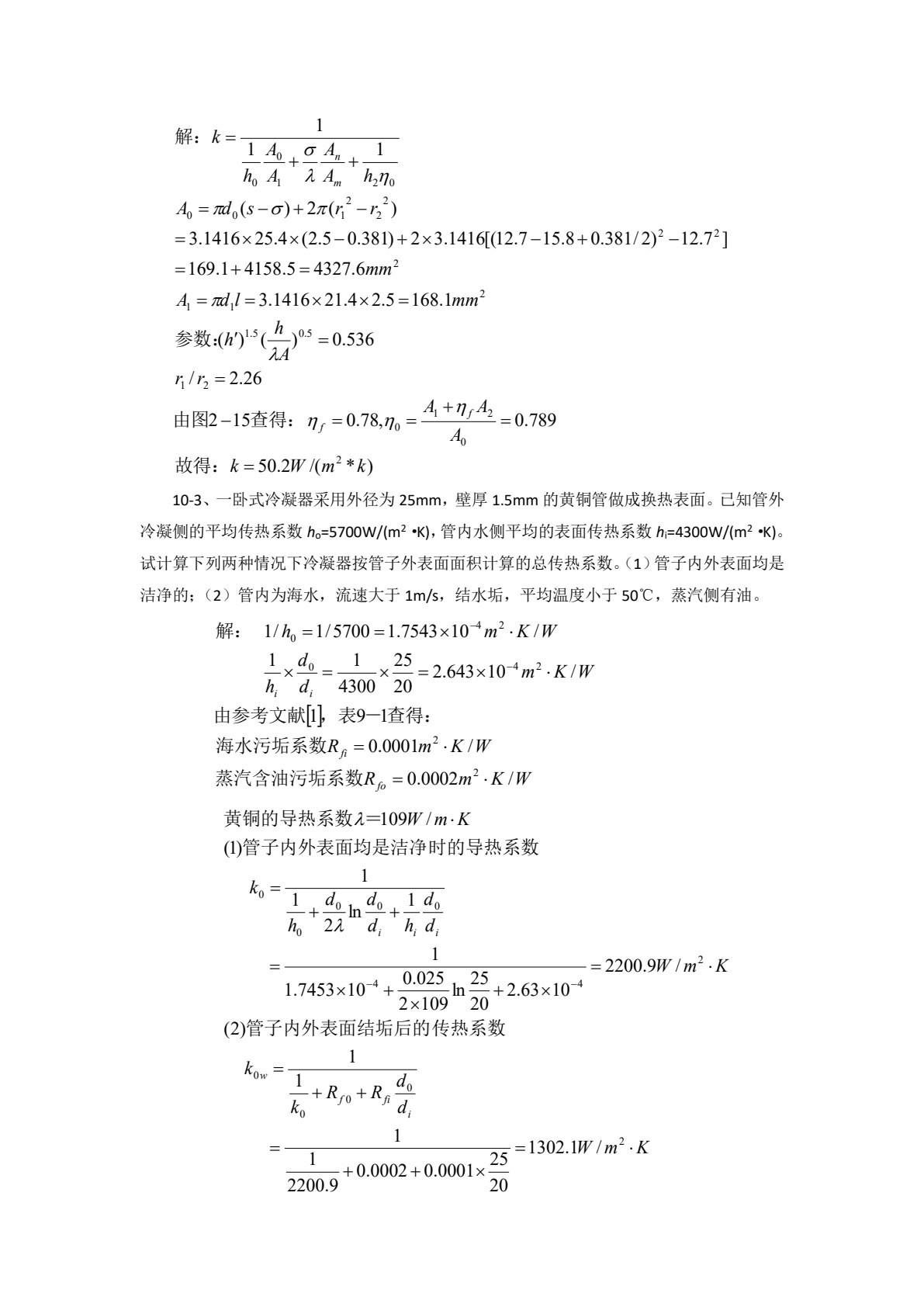 传热学双语精讲