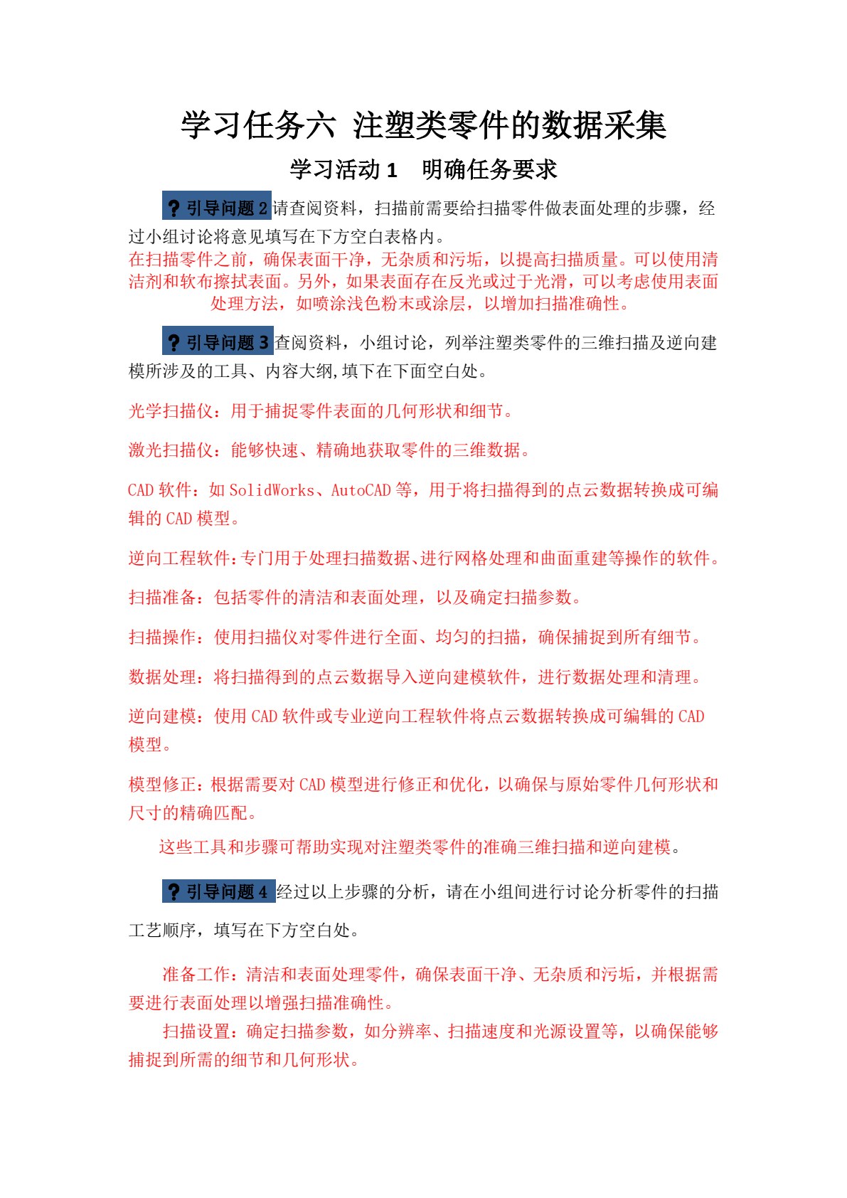 零件数据采集与逆向工程