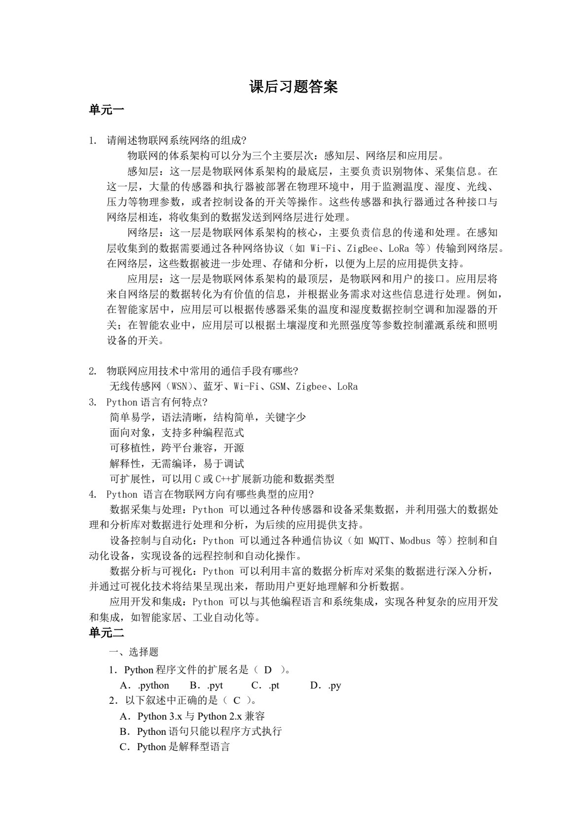 物联网Python编程实战