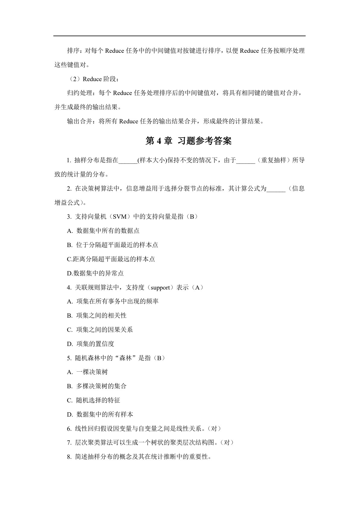 新能源汽车大数据分析与应用技术 第2版